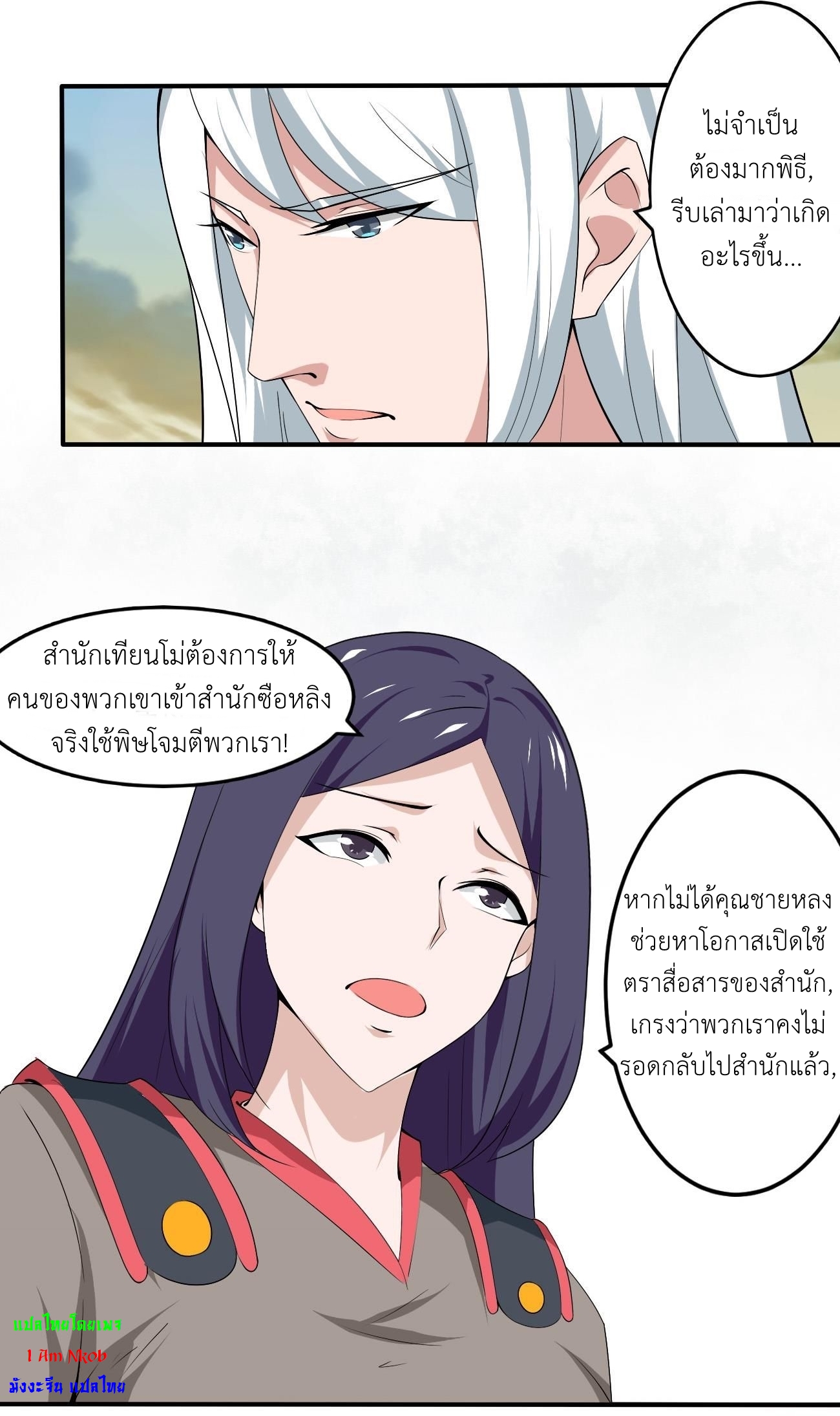 มหาจอมปราชญ์ ปราณเทวะ ตอนที่ 107 หน้า 10