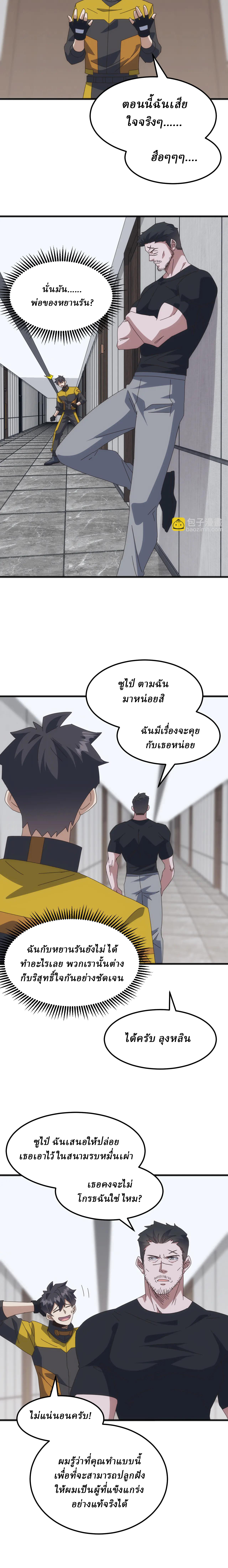 Domestication of Divine Beasts at the Beginning ตอนที่ 31 หน้า 7