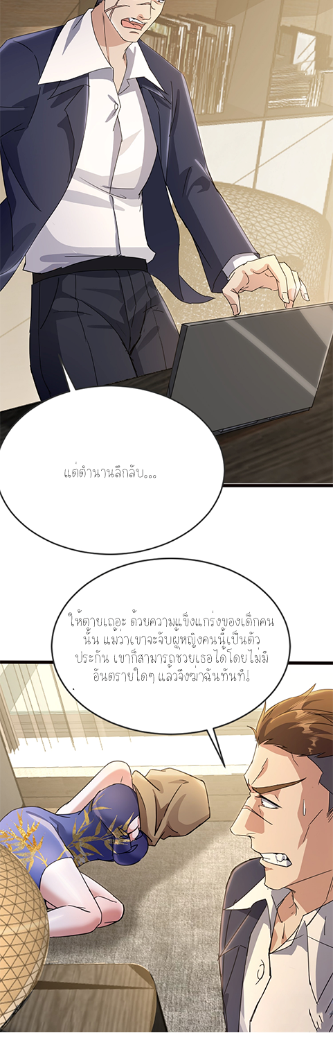 ลูกเขยผู้บ้าคลั่ง (จักรพรรดิอมตะ) ตอนที่ 9 หน้า 72