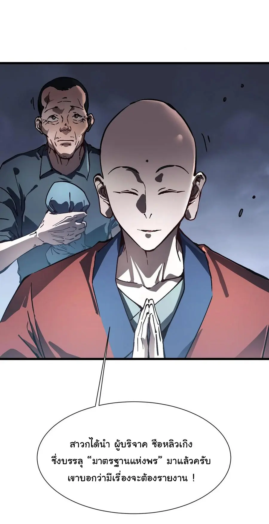 ขอให้ข้าเป็นราชาเเห่งเหล่ามอนเตอร์ ( starting from awakening the king of monsters ) ตอนที่ 49 หน้า 27