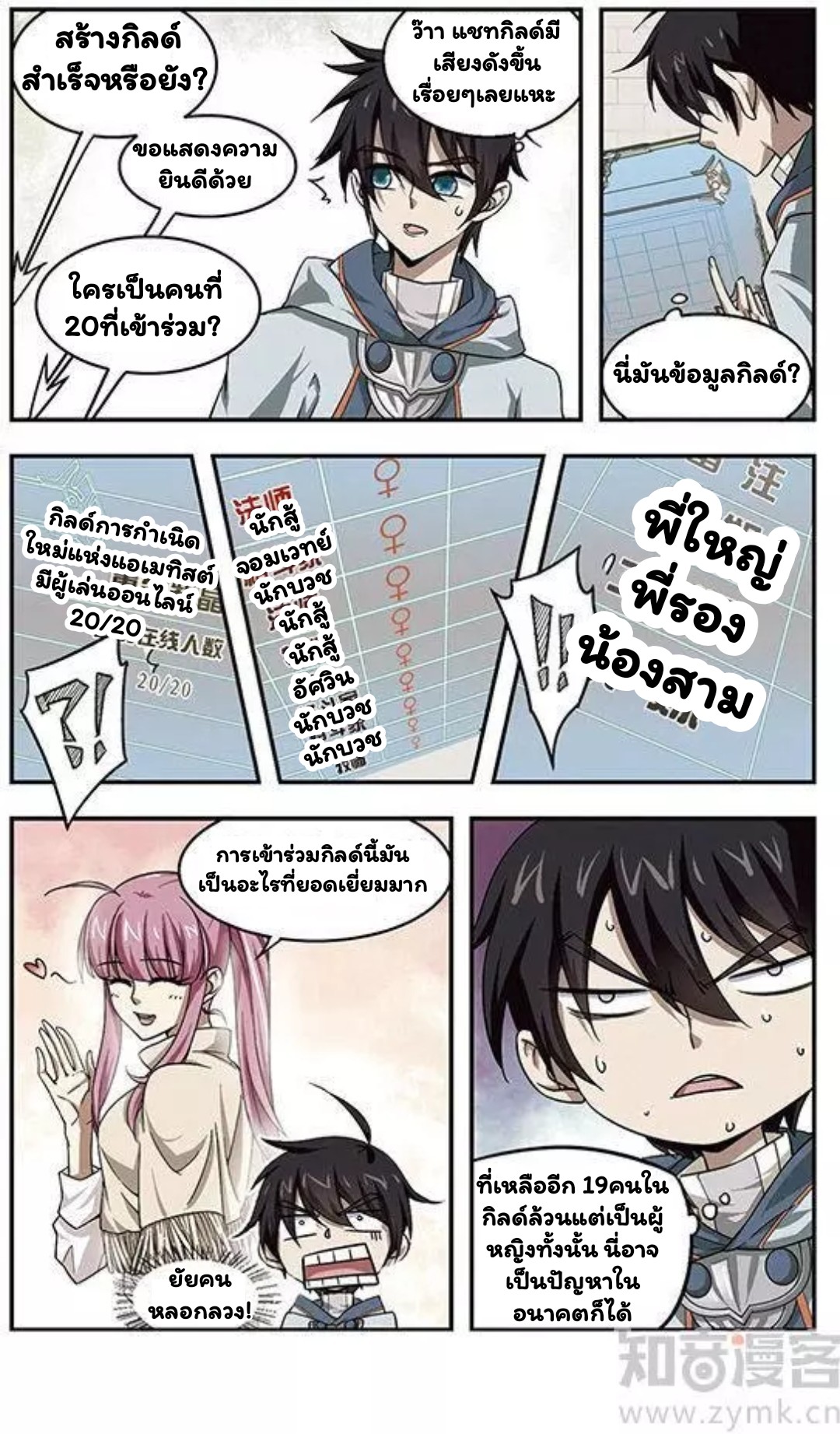 จอมเวทย์กังฟู ตอนที่ 8 หน้า 15