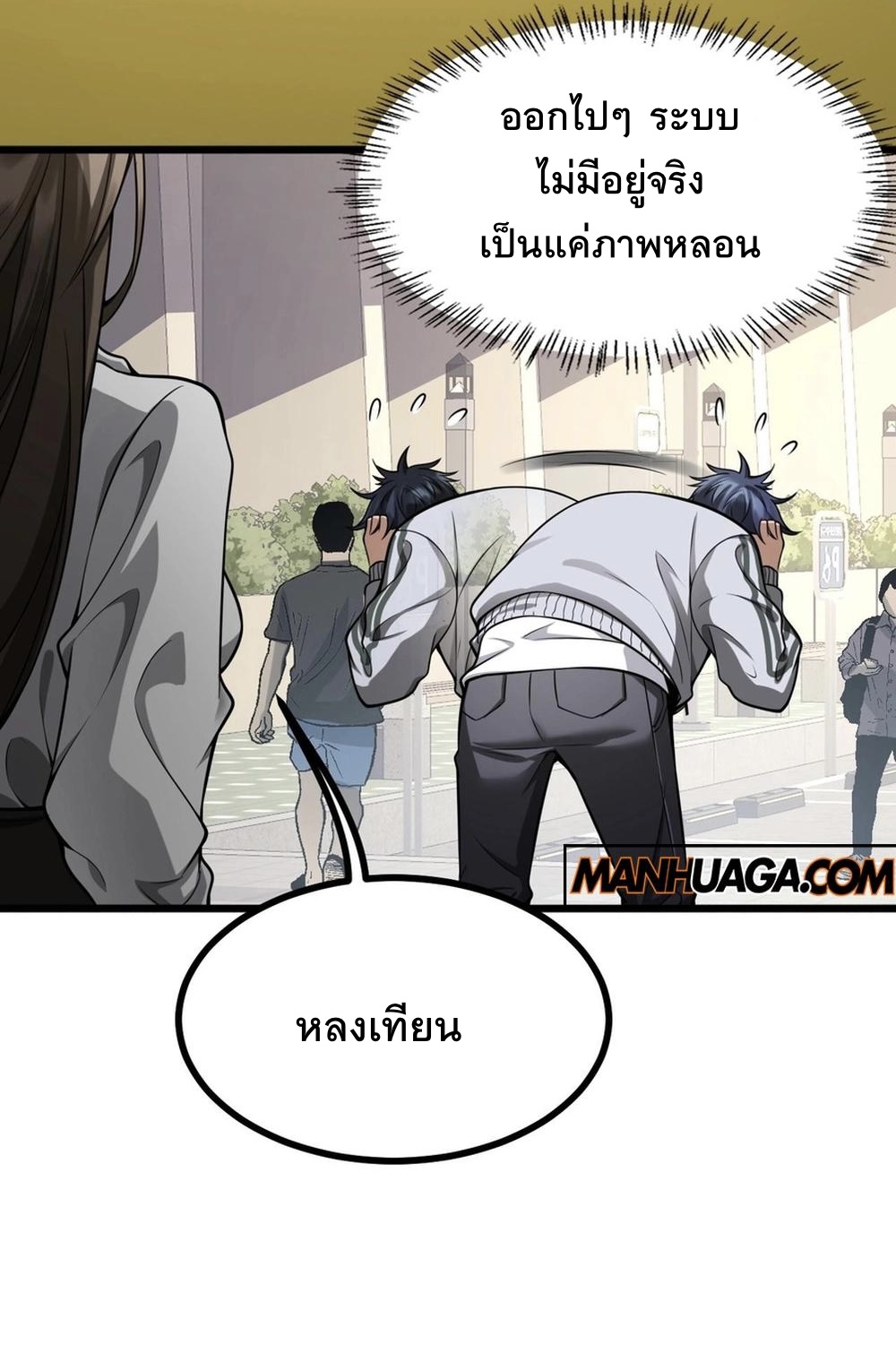 ระบบเจ้าสัว จีบผู้หญิง (ด้วยเงินล้านล้าน) ตอนที่ 2 หน้า 2