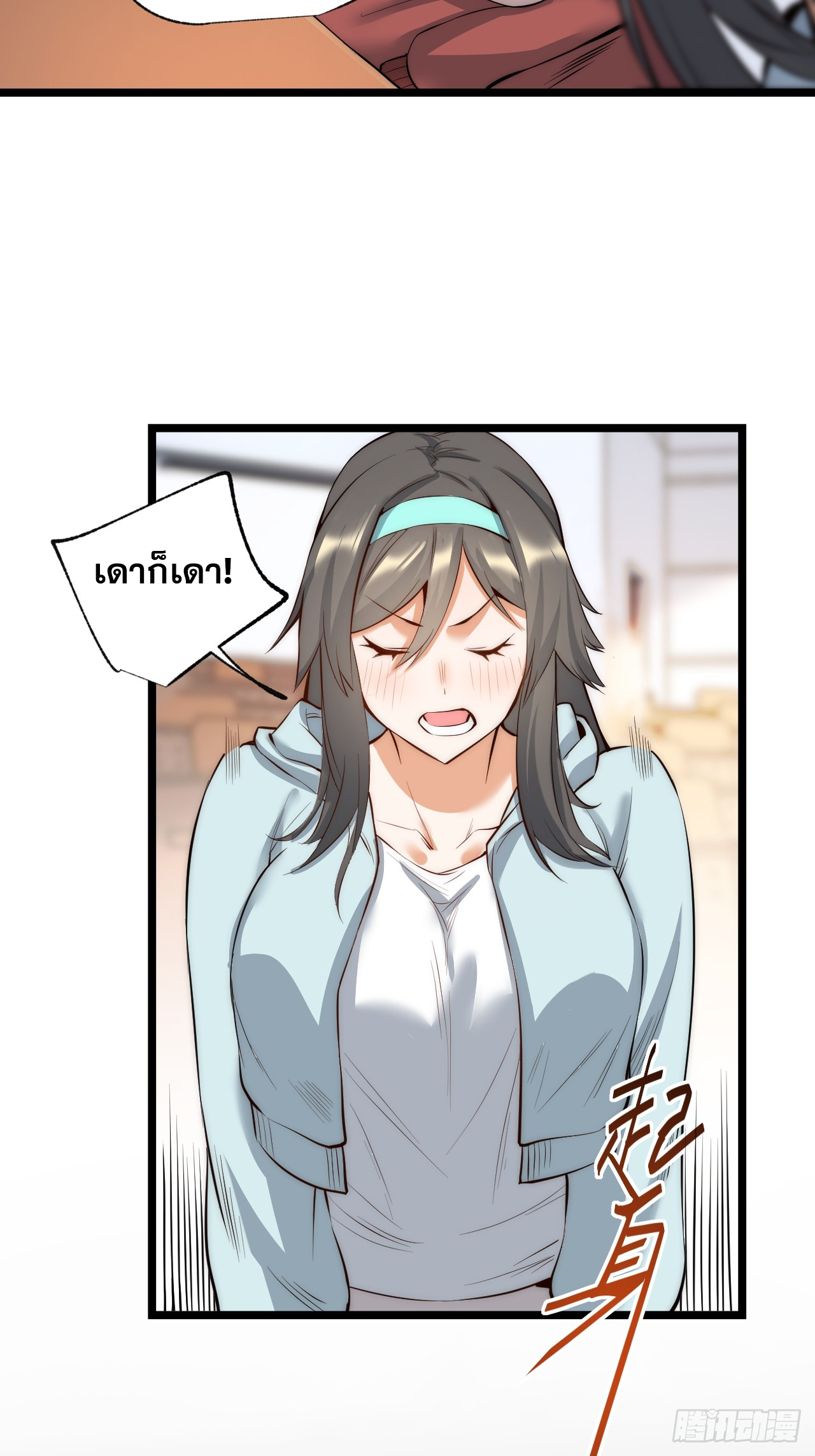 สุริยันและจันทรา ตอนที่ 12 หน้า 24