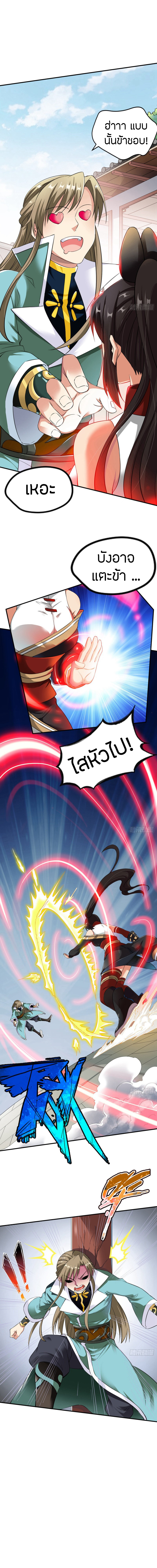 The Legendary Tripod สงครามเทพโอสถ ตอนที่ 14 หน้า 10