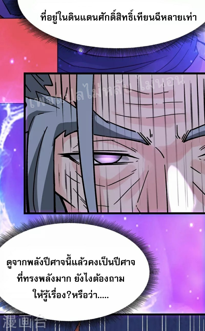 ฮาเร็มของข้ามีแต่ลูกศิษย์หญิงทั้งนั้น ตอนที่ 62 หน้า 41