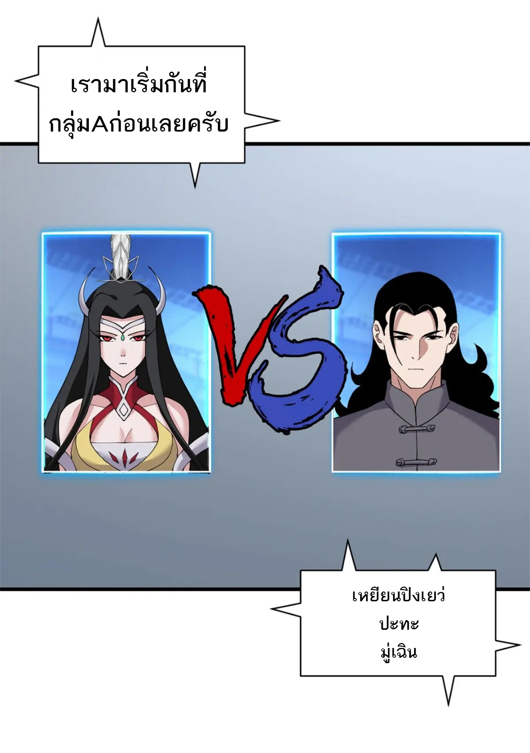 โคตรเทพร้านสัตว์อสูร ตอนที่ 96 หน้า 21