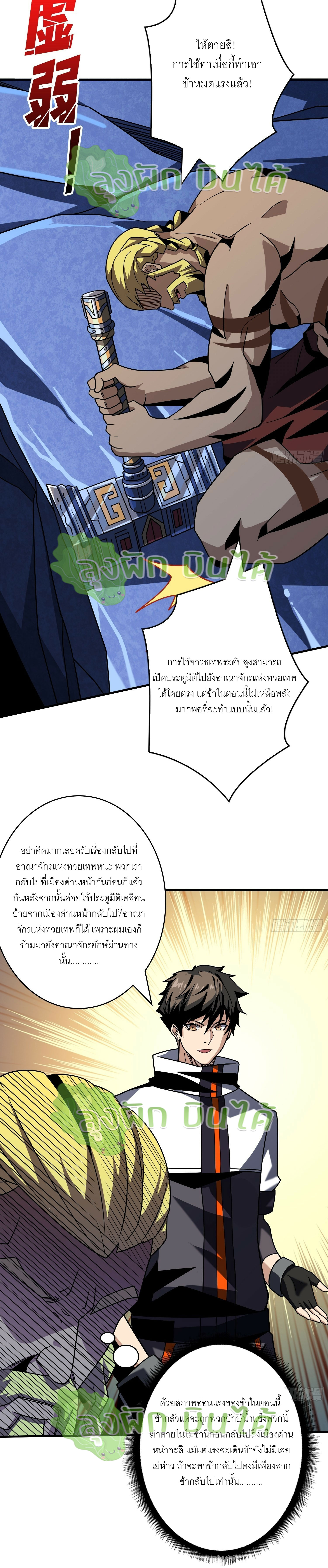(ชนจีน) IT STARTS WITH A KINGPIN ACCOUNT - จุติจอมราชัน ตอนที่ 292 หน้า 11