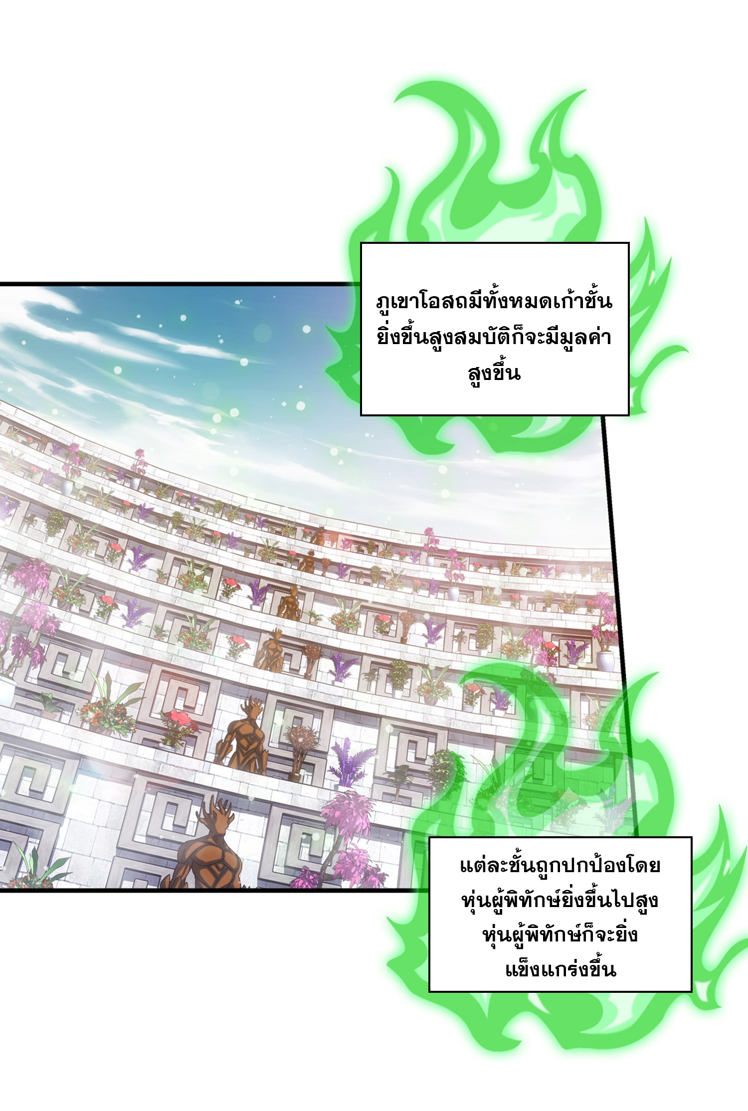 Da Zhu Zai ศึกปรมาจารย์สะท้านฟ้า (ชนจีน) ตอนที่ 331 หน้า 12