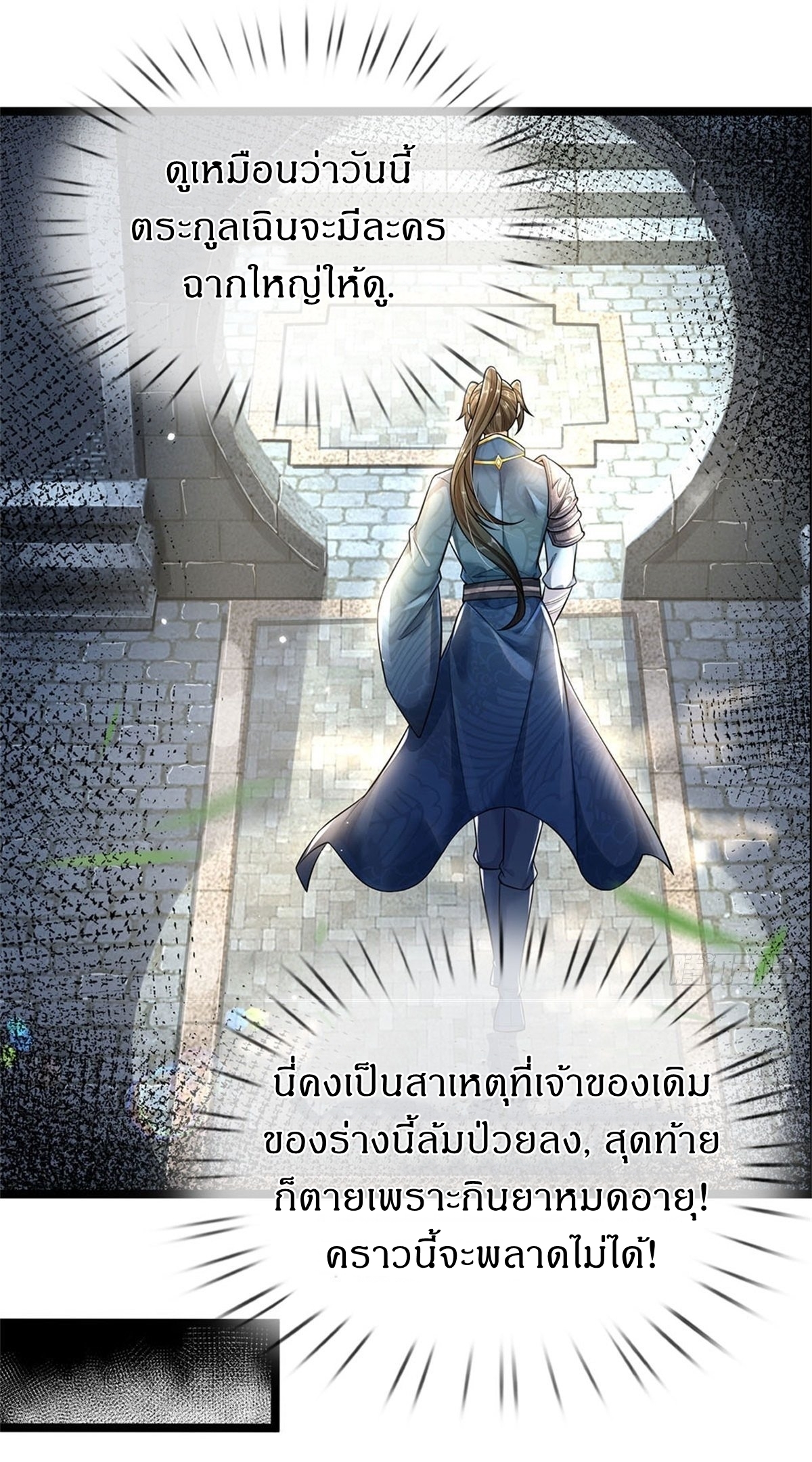 I Can Change The Timeline of Everything เกิดใหม่ในต่างโลก พร้อมระบบโกงเวลาสุดเกรียน ตอนที่ 3 หน้า 2