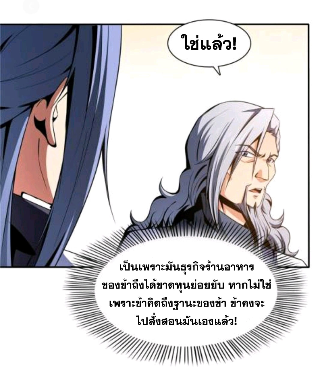 Library Of Heaven's Path ตอนที่ 50 หน้า 3