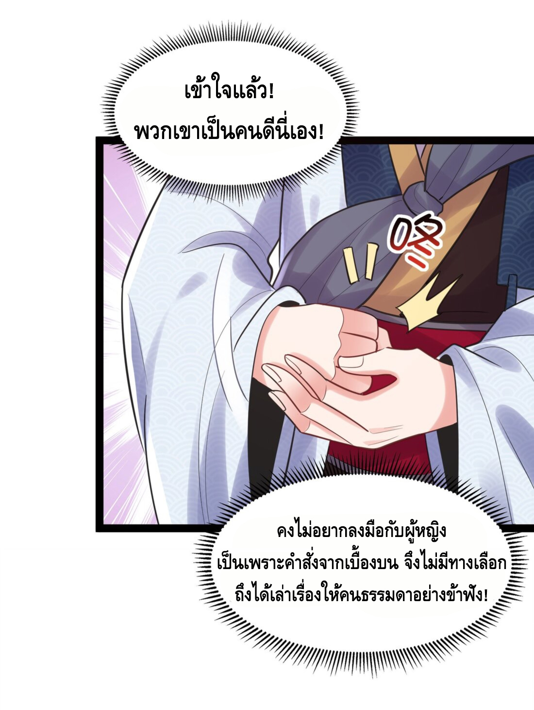 ข้าเป็นเทพเซียนตั้งแต่เมื่อไหร่? ตอนที่ 1 หน้า 50
