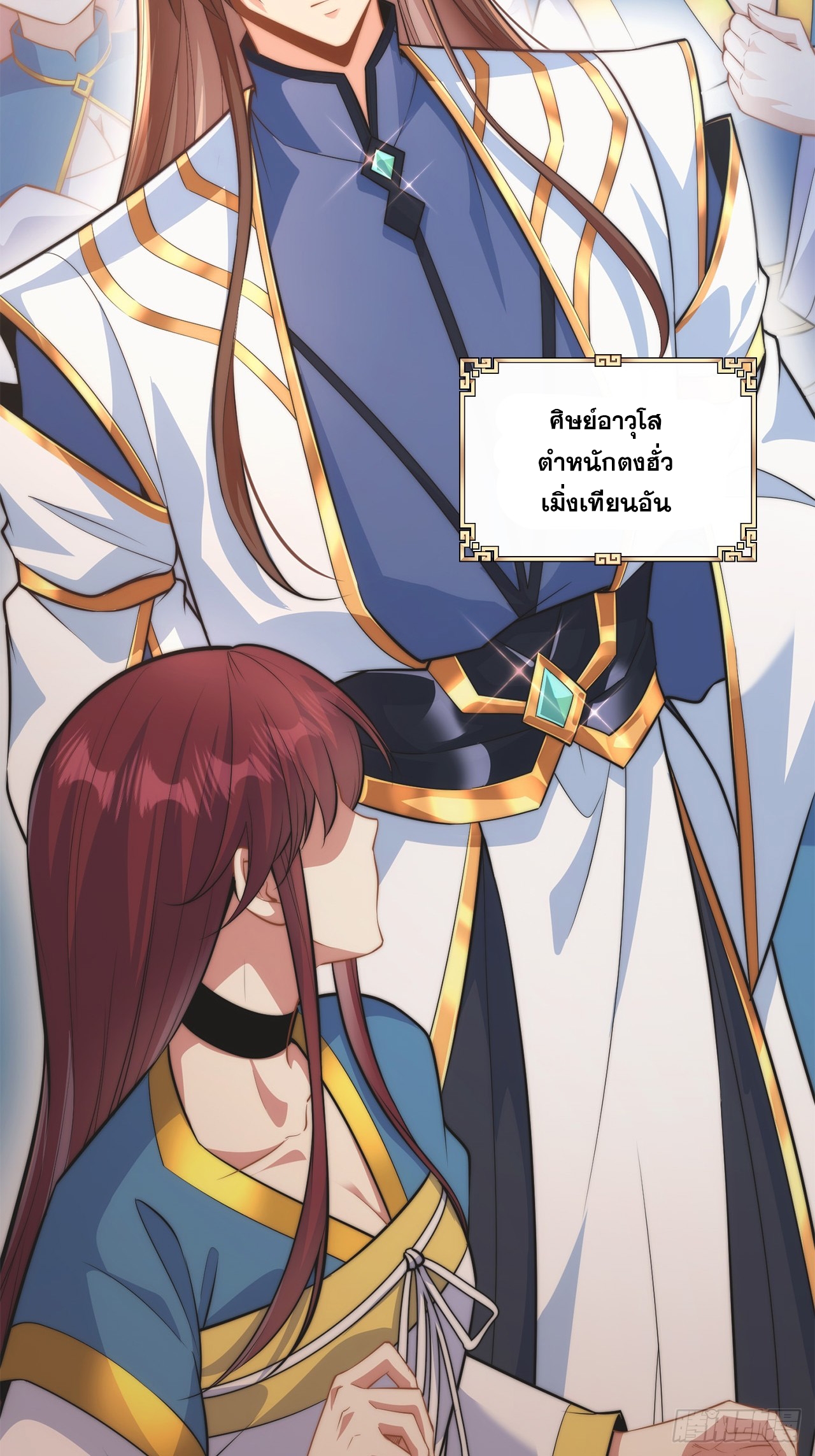 ระบบความแค้นของข้าX2 ตอนที่ 2 หน้า 9