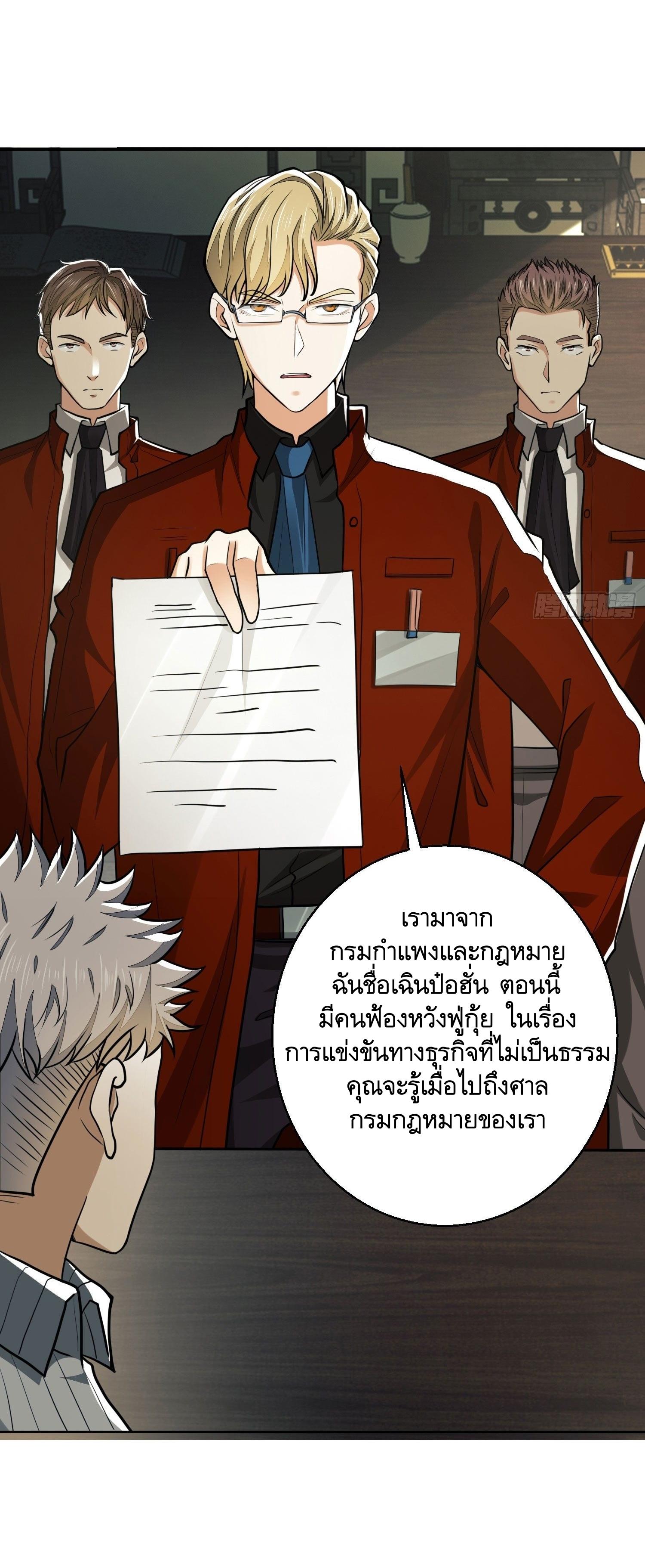 THE FIRST ORDER ตอนที่ 84 หน้า 48