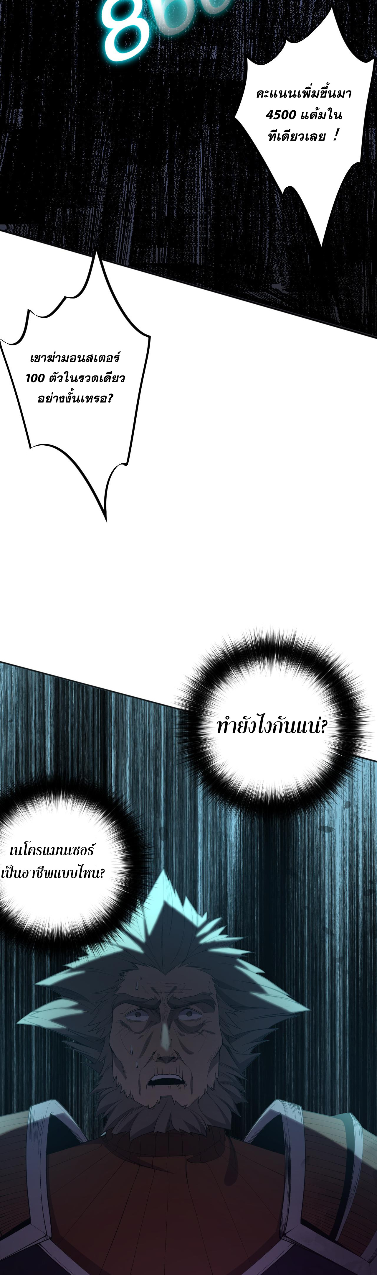 เนโครแมนเซอร์! ฉันคือภัยพิบัติล้างโลก! ตอนที่ 12 หน้า 34