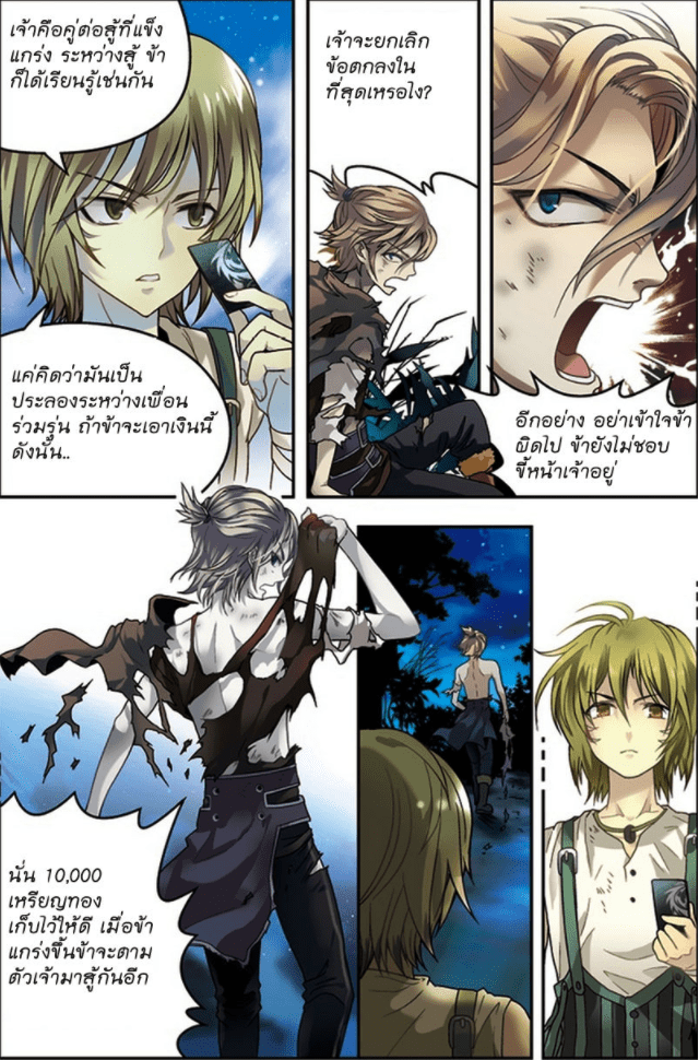 จิตสังหารเลือดมังกร ตอนที่ 31 หน้า 11