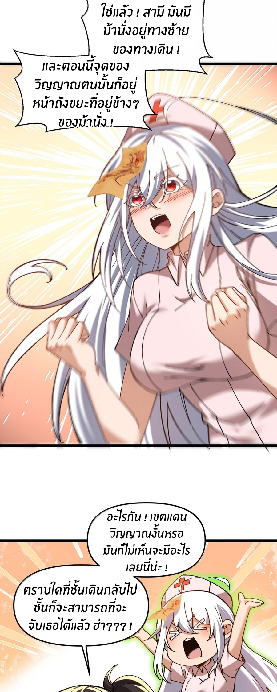 During the live broadcast, I proposed to the female ghost - she really agreed?! ตอนที่ 59 หน้า 28