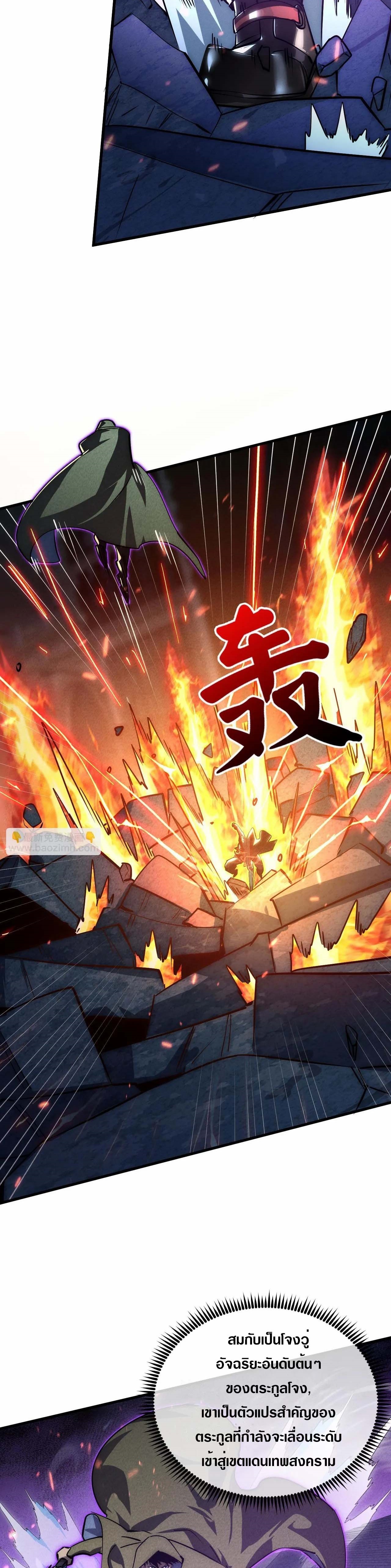 Rise From The Rubble |  เศษซากวันสิ้นโลก ตอนที่ 182 หน้า 5