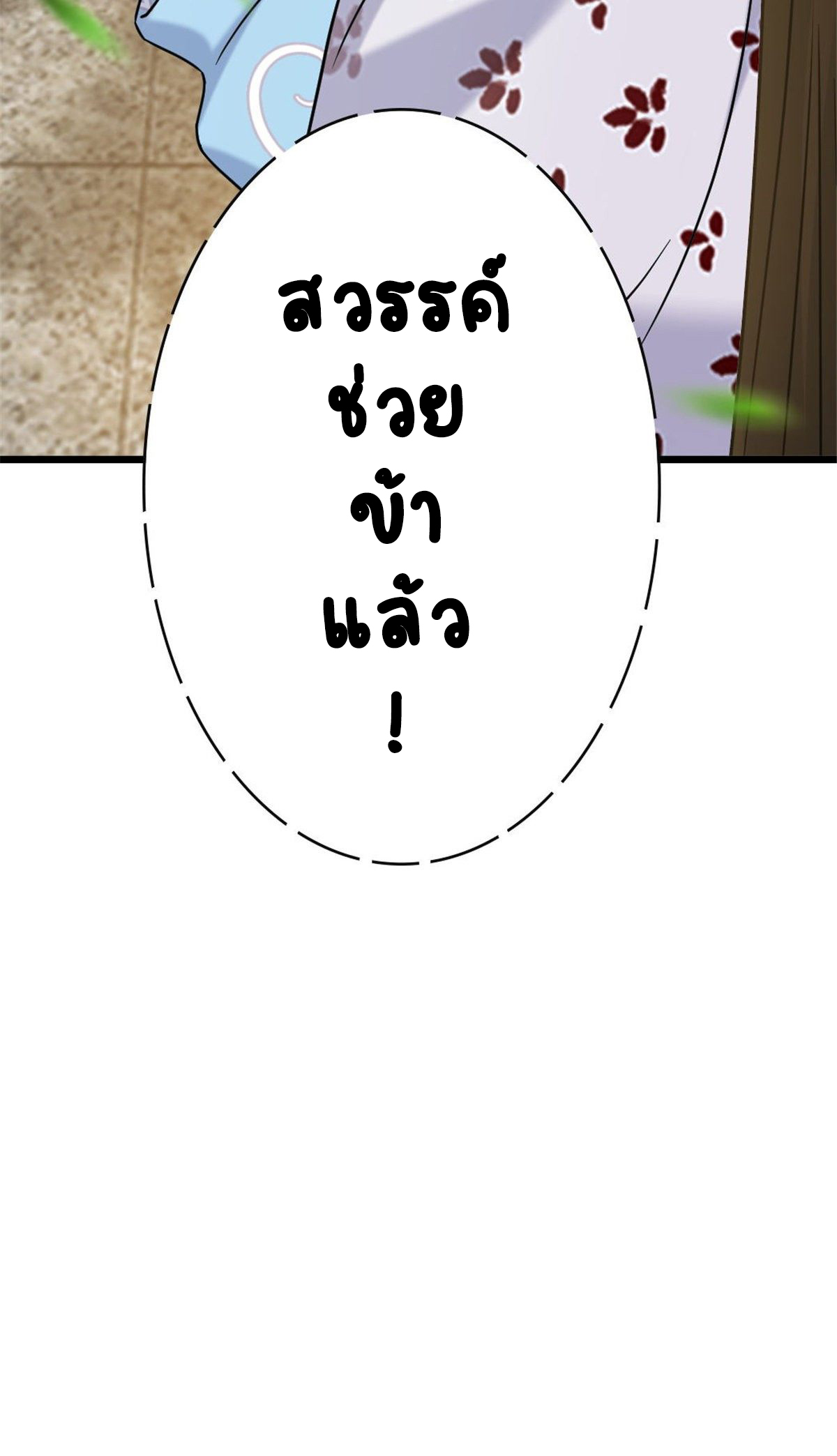 ปิ๊งรักทรราชจอมลวง ตอนที่ 49 หน้า 36