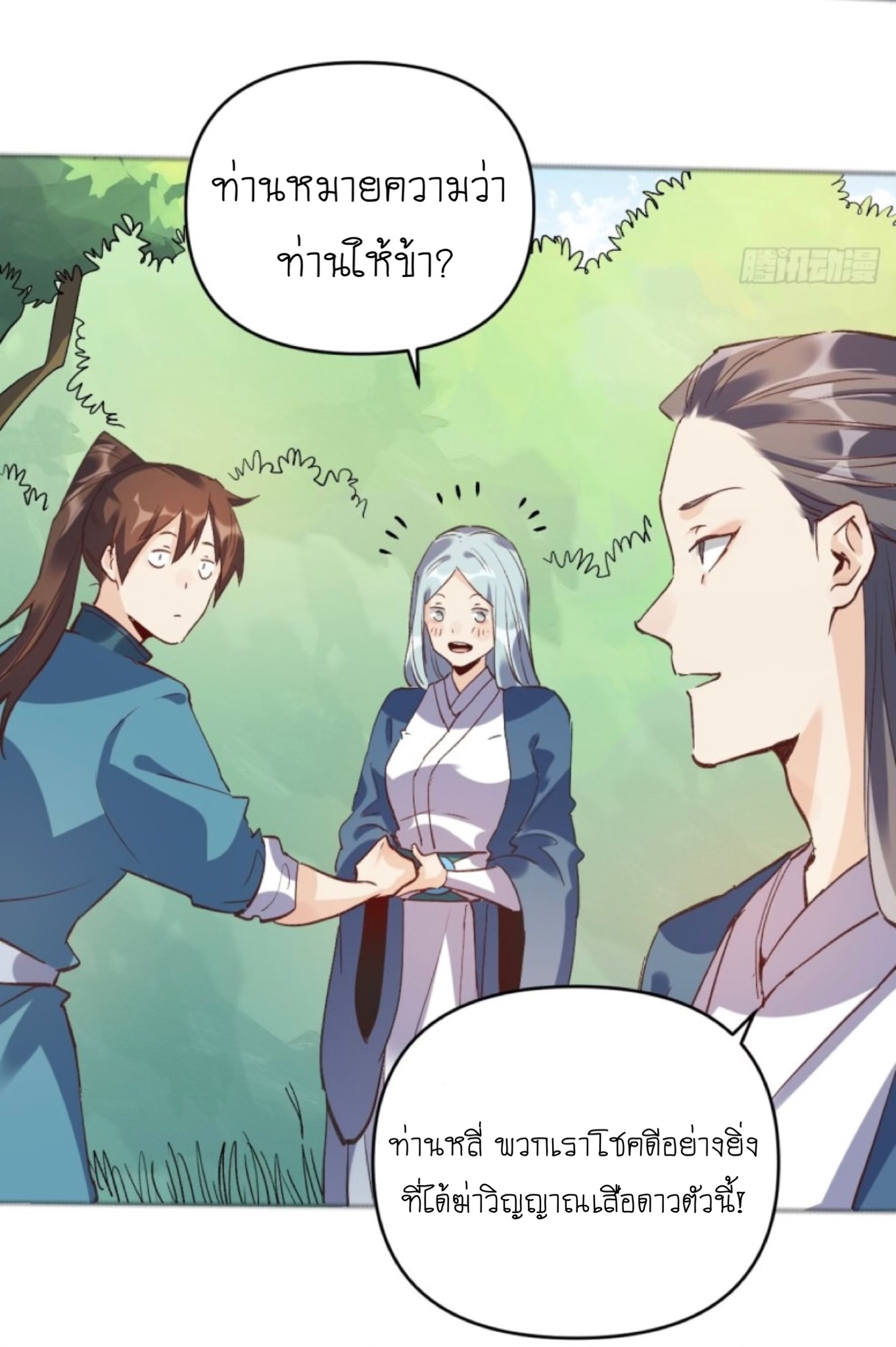 ปรากฎว่าข้ากลายเป็นเซียนที่ยิ่งใหญ่ซะได้ ตอนที่ 4 หน้า 19