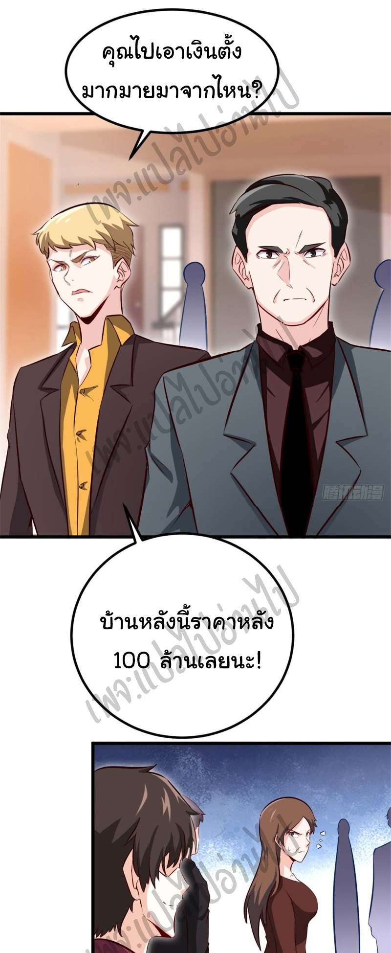 ฉันนี่แหละ "หานซานเฉียน" ตอนที่ 41 หน้า 25