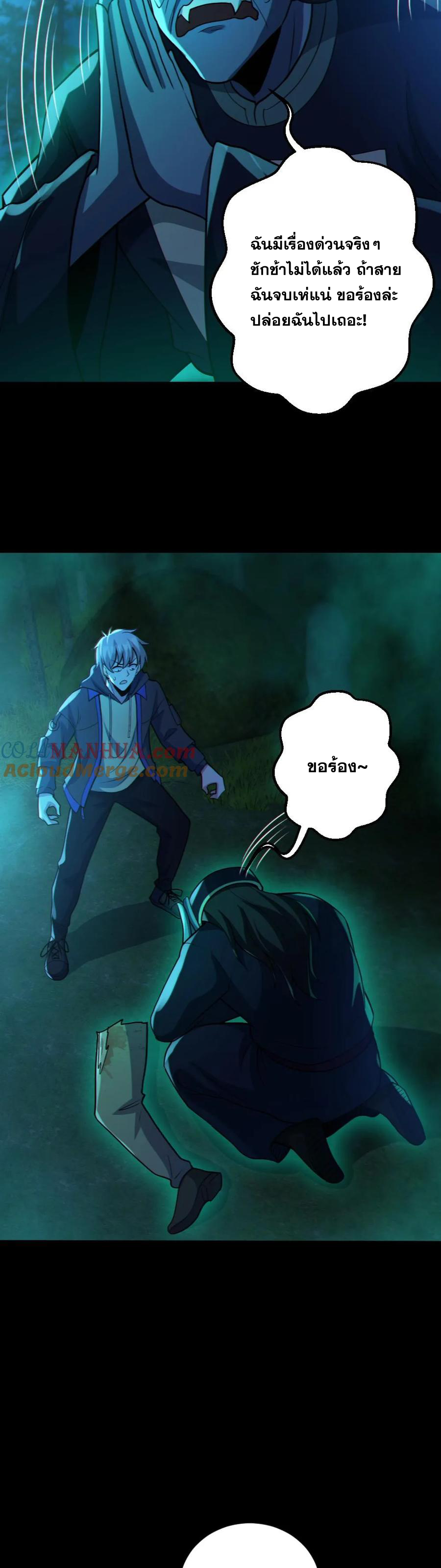 ในร่างของฉันมีผีเป็นพันล้านตัว ตอนที่ 76 หน้า 4