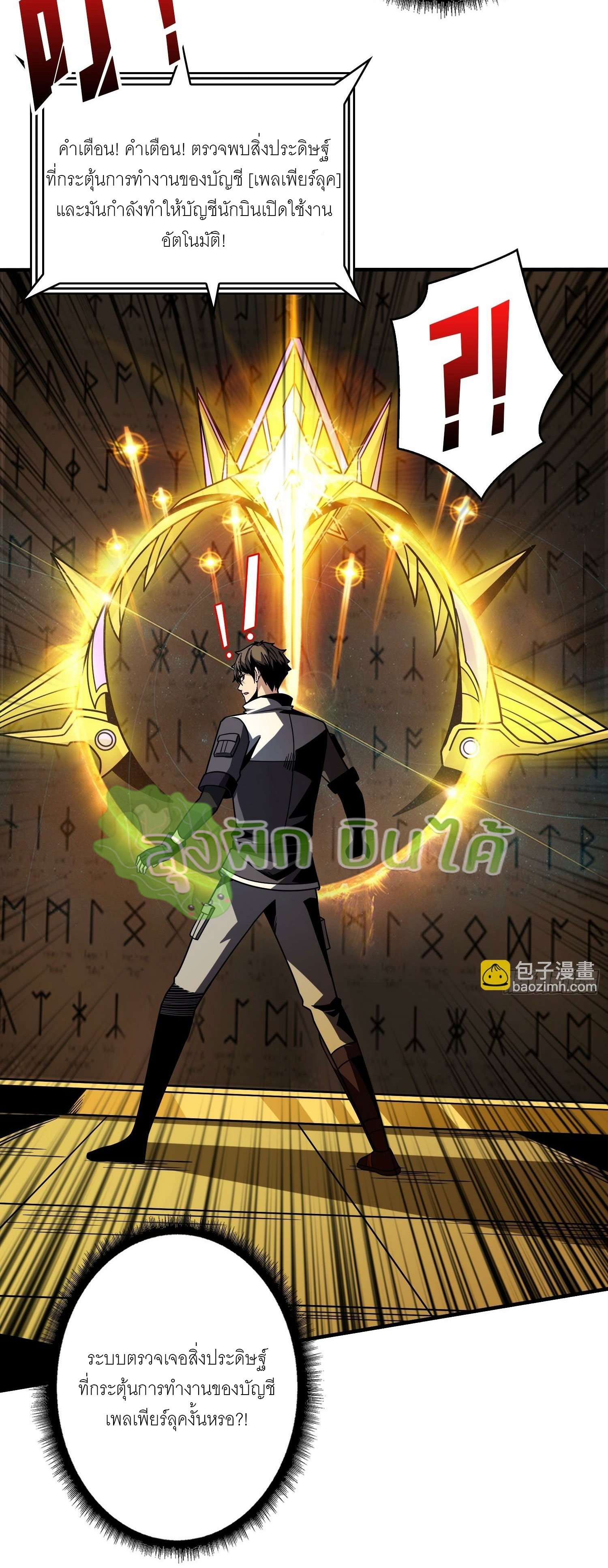 (ชนจีน) IT STARTS WITH A KINGPIN ACCOUNT - จุติจอมราชัน ตอนที่ 295 หน้า 3
