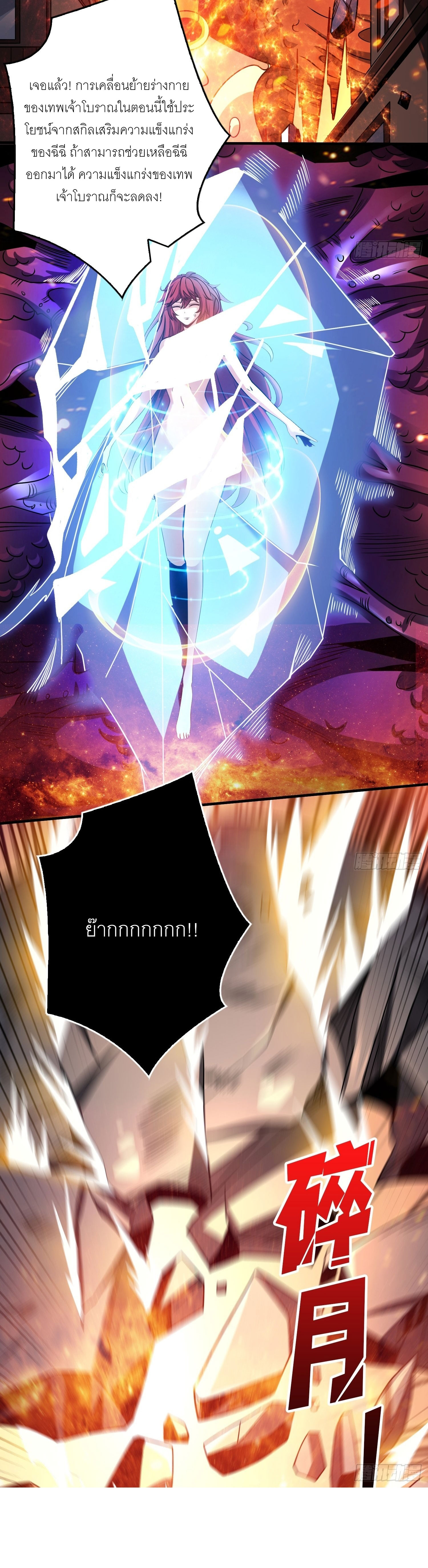 (ชนจีน) IT STARTS WITH A KINGPIN ACCOUNT - จุติจอมราชัน ตอนที่ 255 หน้า 14