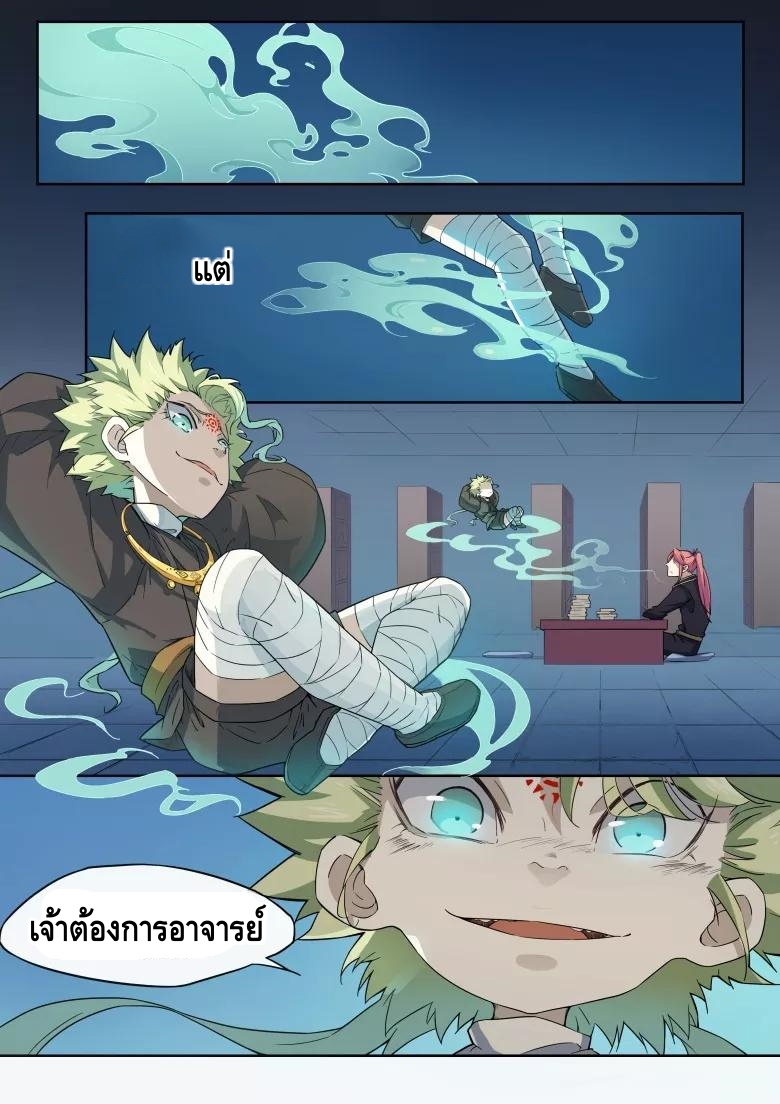 god of war ตอนที่ 33 หน้า 4