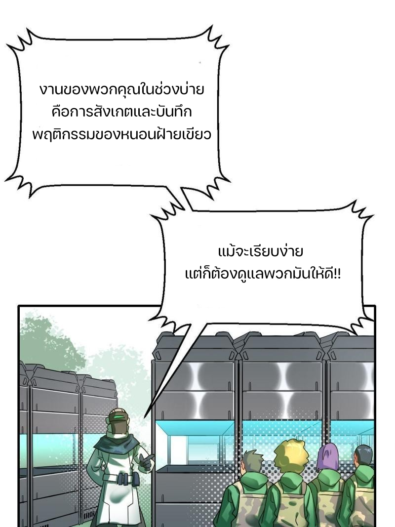 สัตว์ประหลาดที่ไร้หลักวิทยาศาสตร์ ตอนที่ 4 หน้า 42