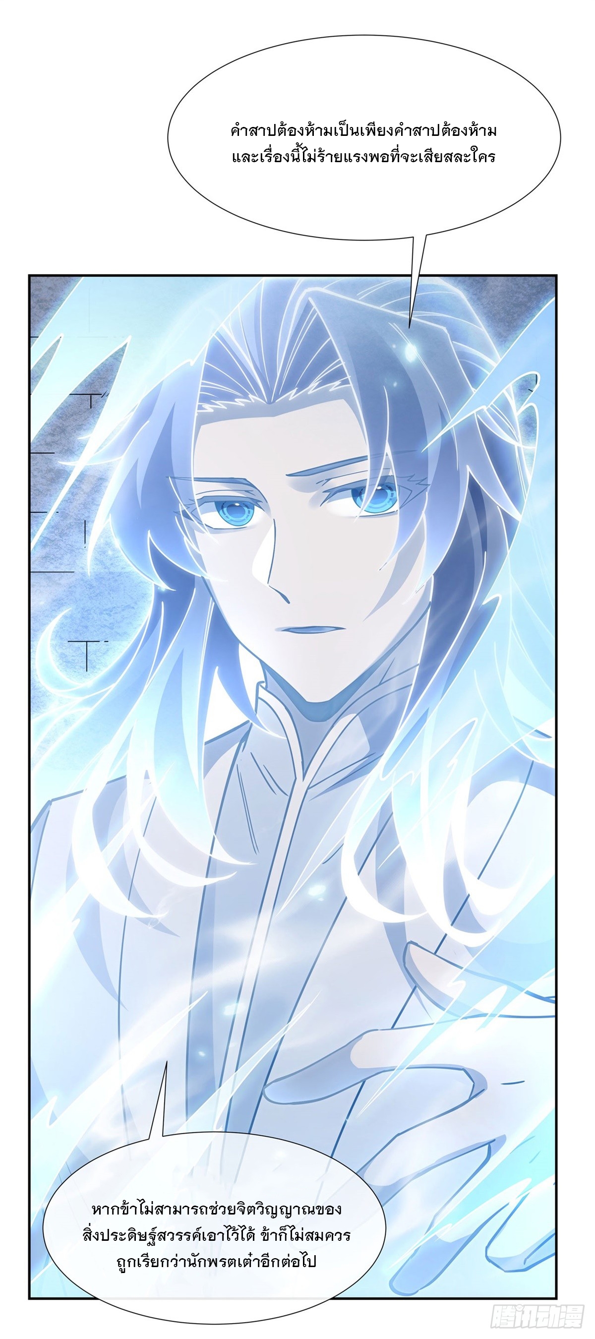 ศิษย์ของข้าล้วนมีอนาคตที่ยิ่งใหญ่ (ชนจีน) ตอนที่ 155 หน้า 43