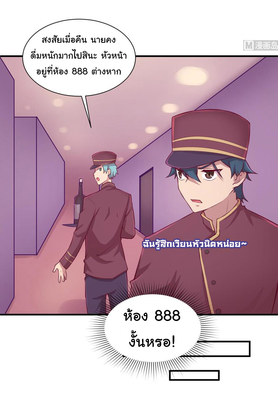 เทพเซียนหมอ ของยัยเทพธิดา ตอนที่ 86 หน้า 7