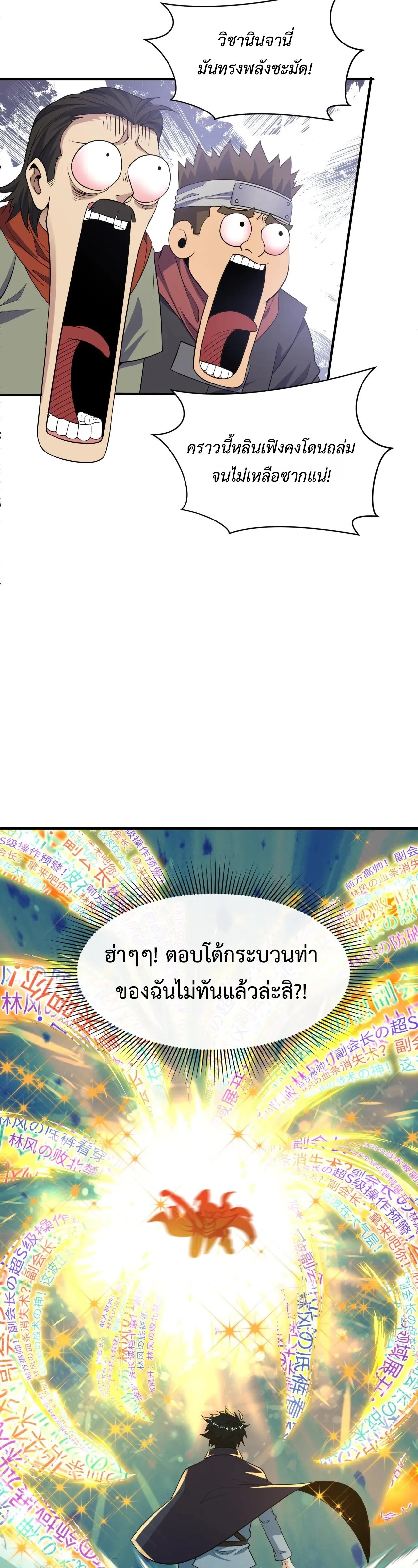 Era of the Haunted - ยุคสมัยแห่งภูตผี ตอนที่ 470 หน้า 9