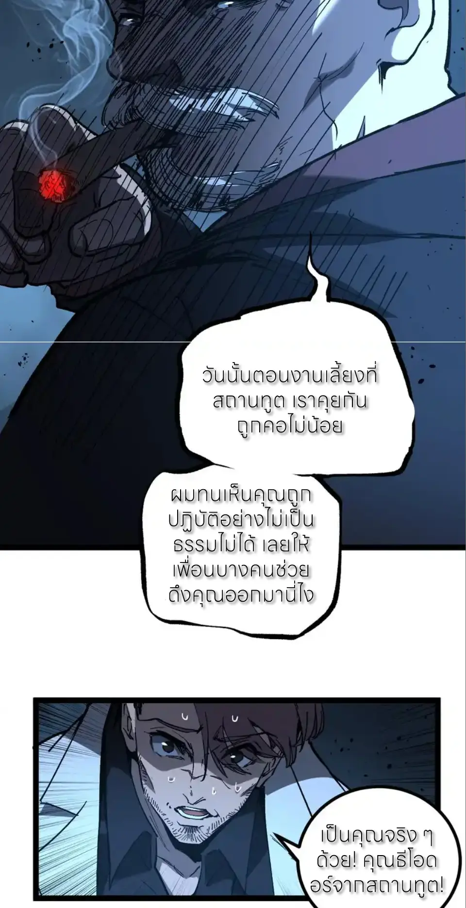 ราชานักฆ่าแห่งโลกเสมือน🗡️ ตอนที่ 71 หน้า 25