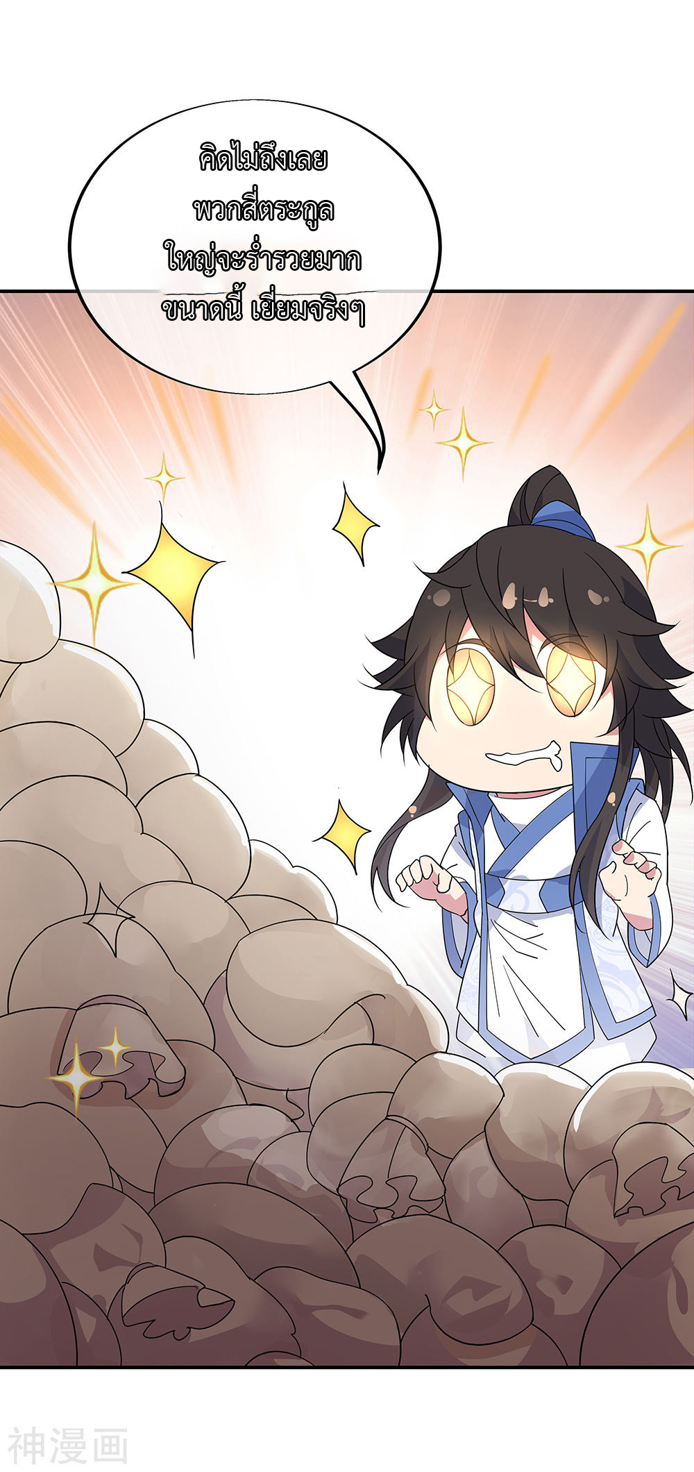 peerless battle spirit ตอนที่ 194 หน้า 7