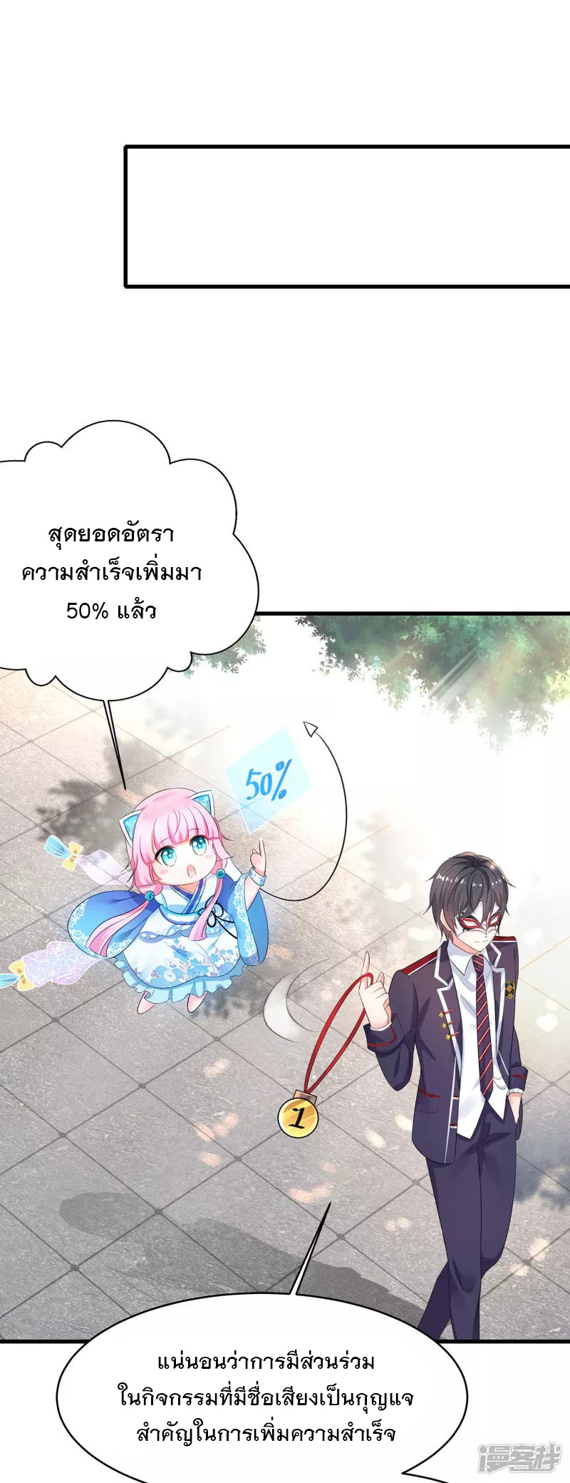 ระบบแห่งการล้างแค้น ตอนที่ 5 หน้า 27