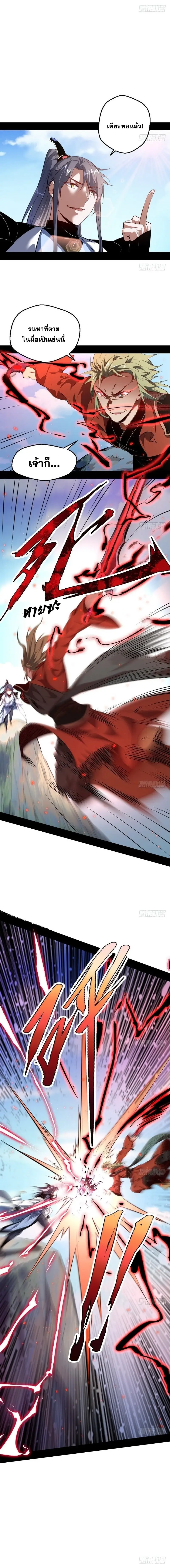 I'm an Evil God ข้าคือจักรพรรดิปีศาจ ตอนที่ 36 หน้า 5