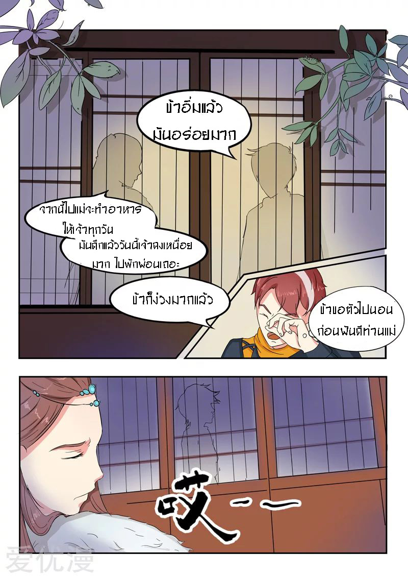 Martial Master  ปรมาจารย์การต่อสู้ ตอนที่ 52 หน้า 8
