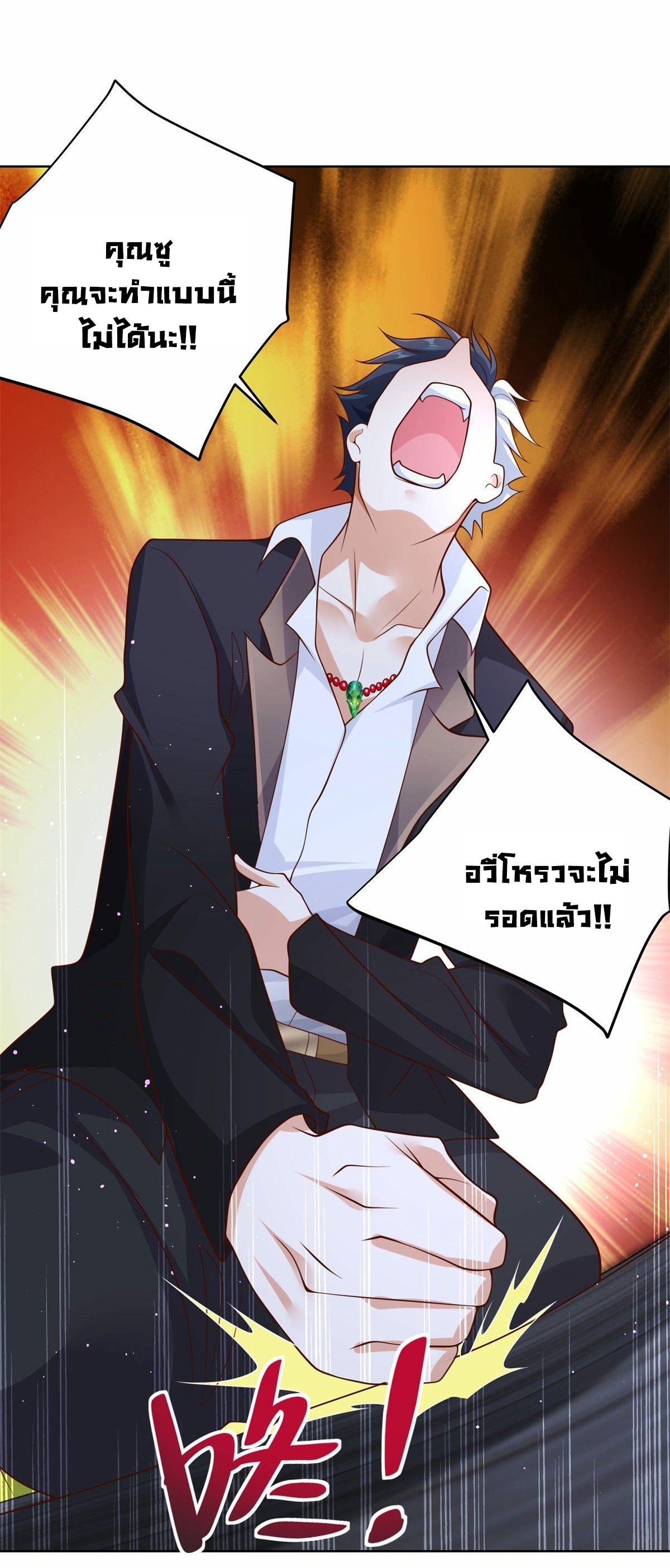 Arch villain วายร้ายระดับเทพ ตอนที่ 27 หน้า 35