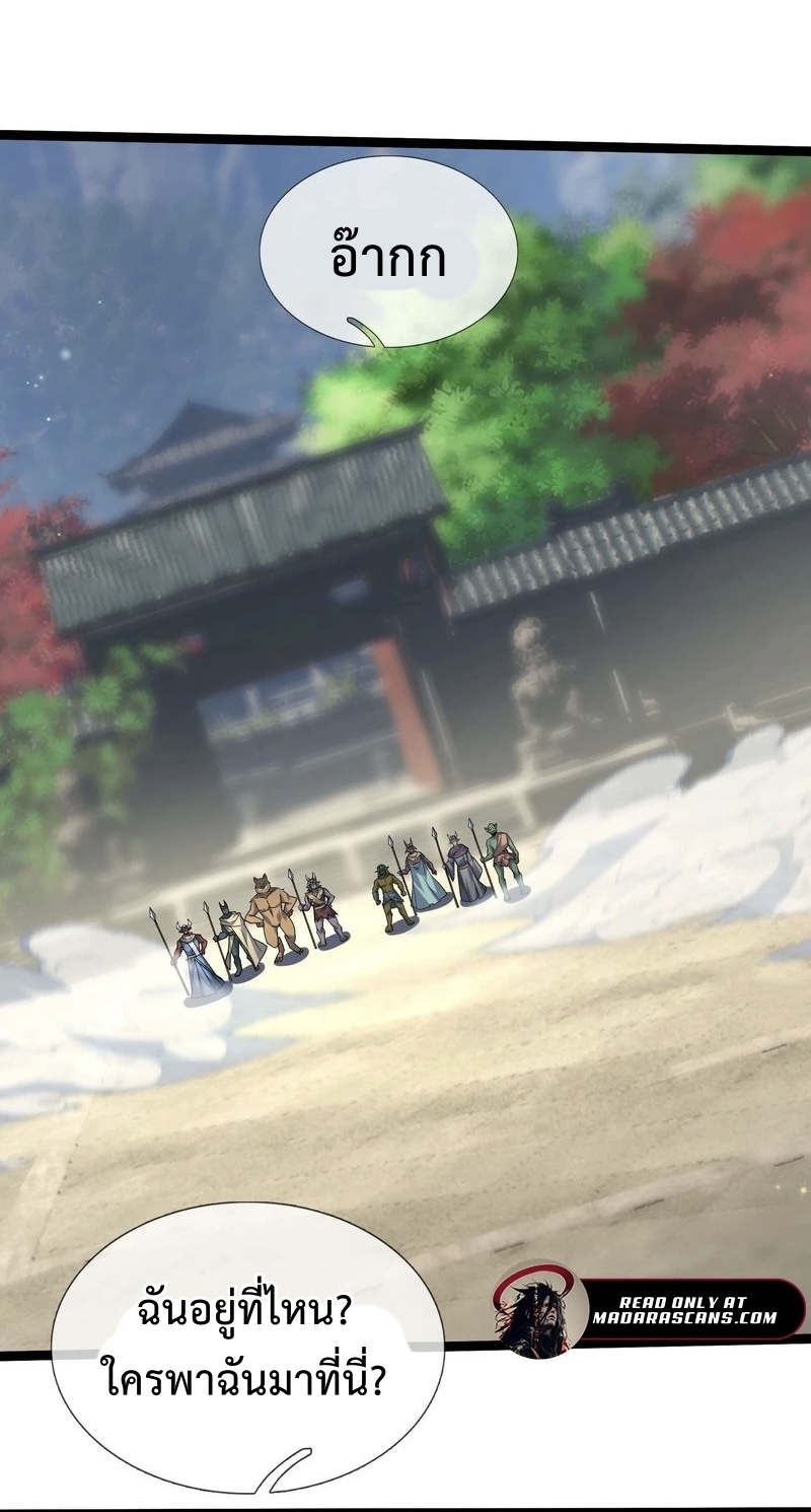 ระบบโครตเกรียน คะแนนล้านล้าน ตอนที่ 1 หน้า 2