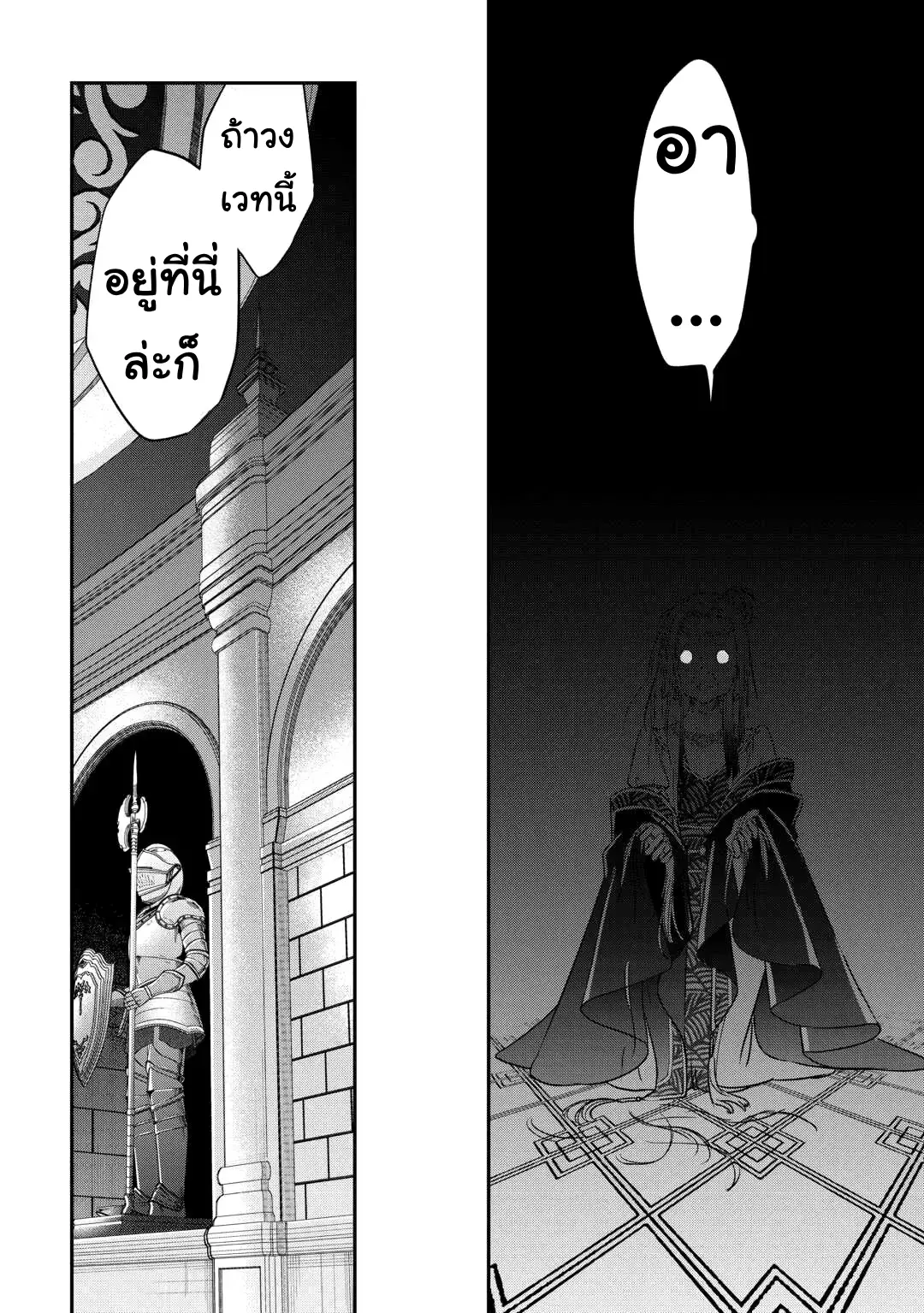 Kanchigai No Atelier Master ตอนที่ 47 หน้า 20