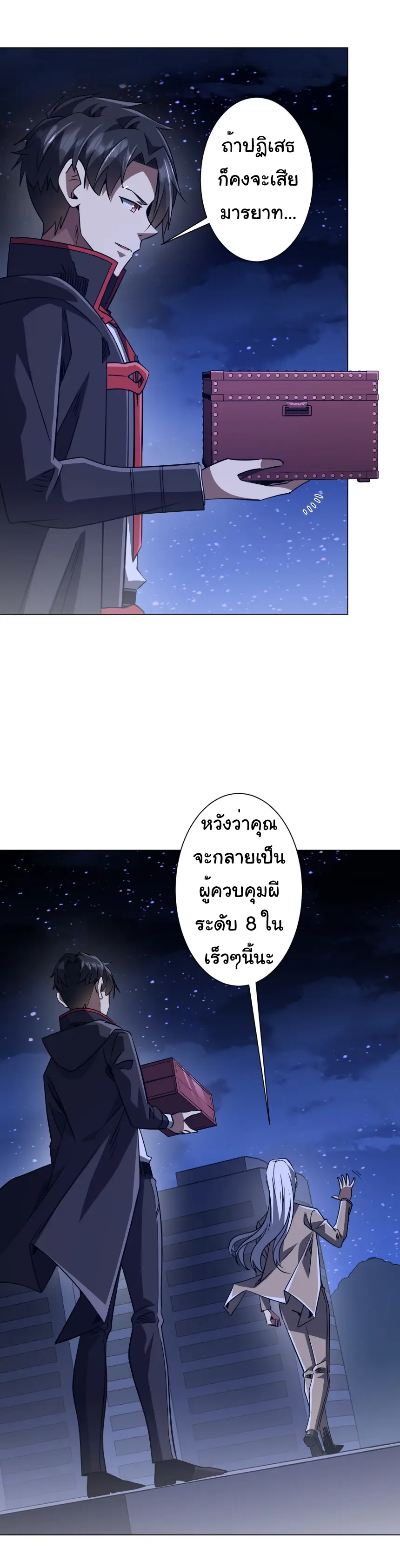 Start with trillions of coins ตอนที่ 266 หน้า 39