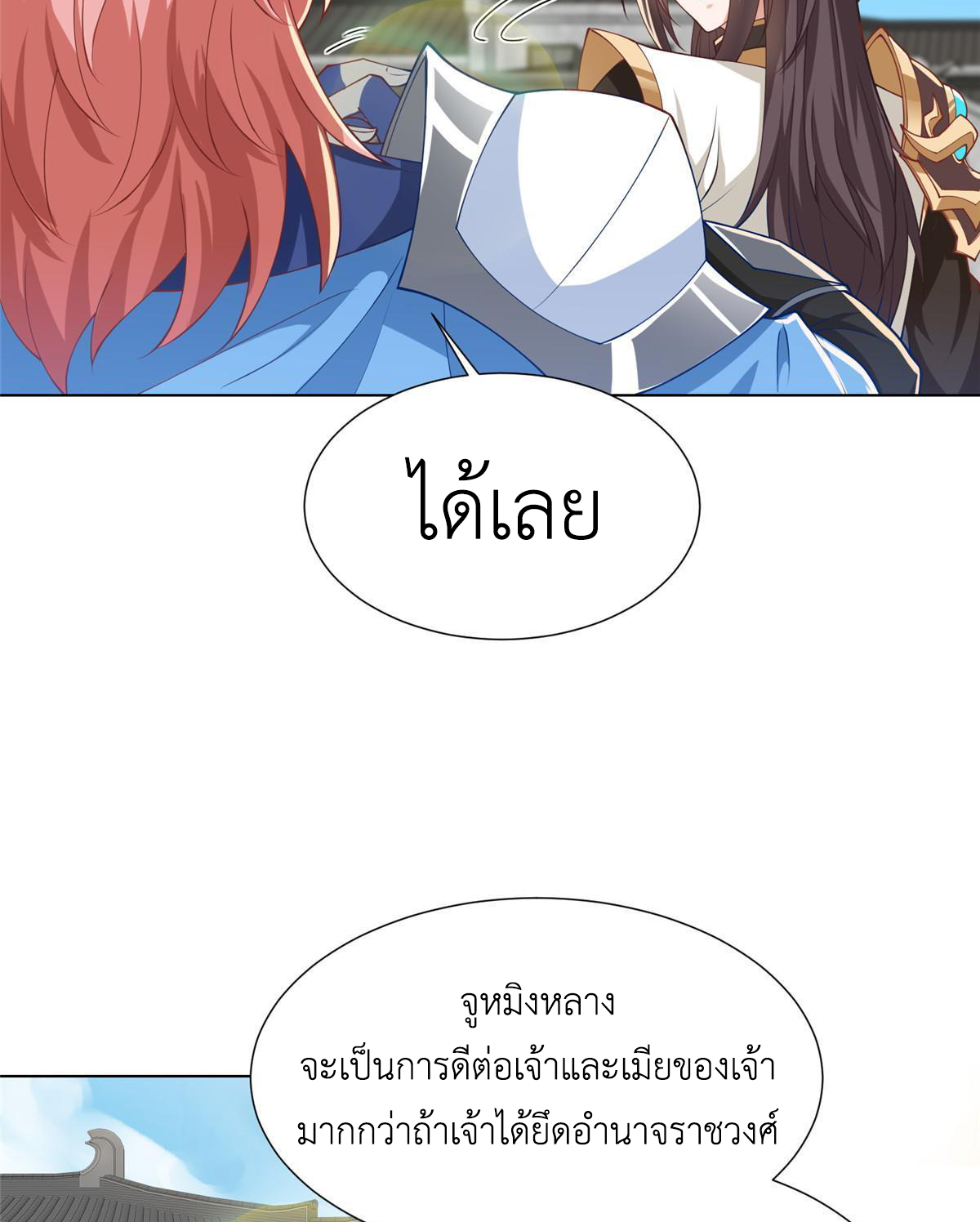 (ชนจีน) Dragon Master (จูหมิง นักรบเซียนมังกร) ตอนที่ 190 หน้า 24