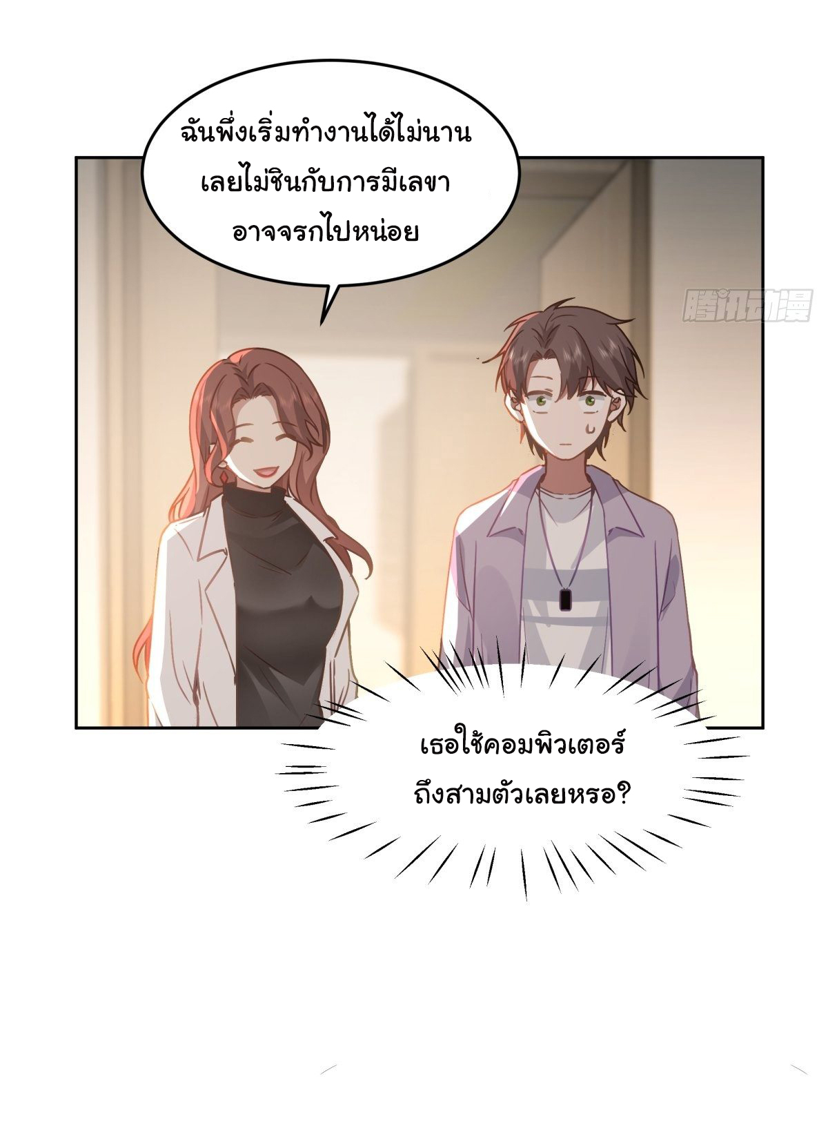 ผมไม่ได้อยากกลับมาเกิดใหม่เลยจริงๆ ตอนที่ 53 หน้า 28