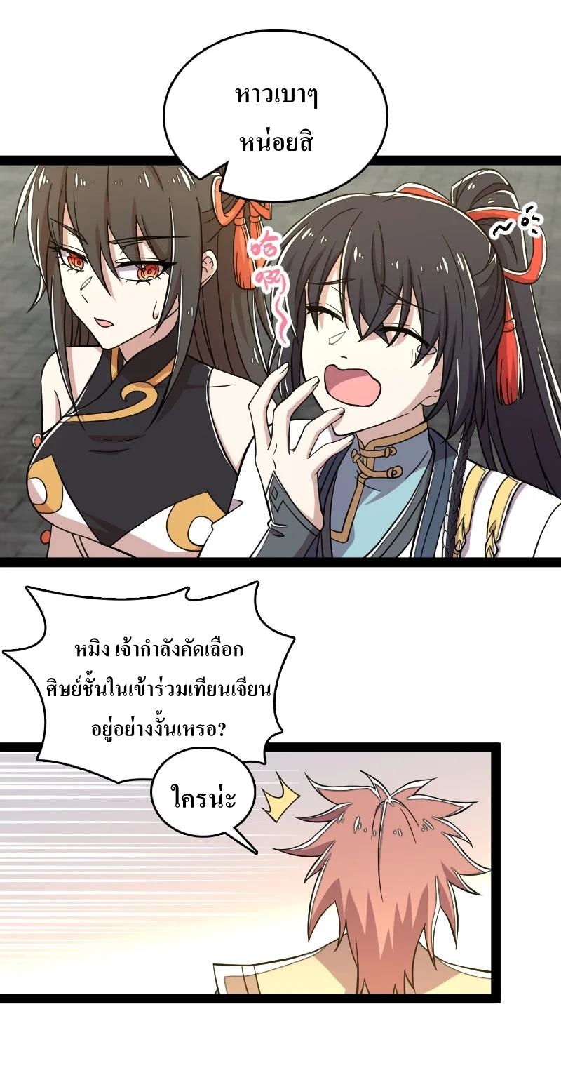 ชีวิตอันสันโดษของจักพรรดิ์หลินเกอ ตอนที่ 121 หน้า 4