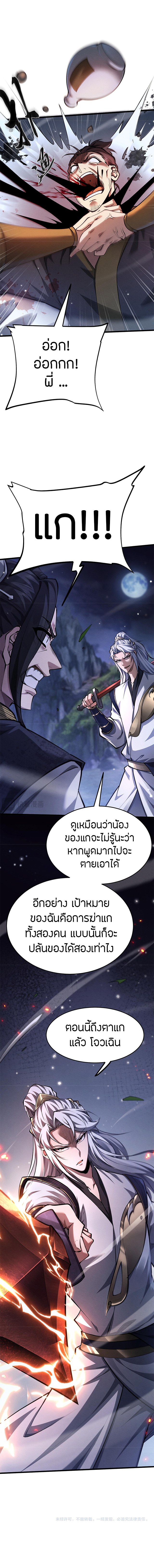 จอมดาบฟูลไทม์ ตอนที่ 6 หน้า 16