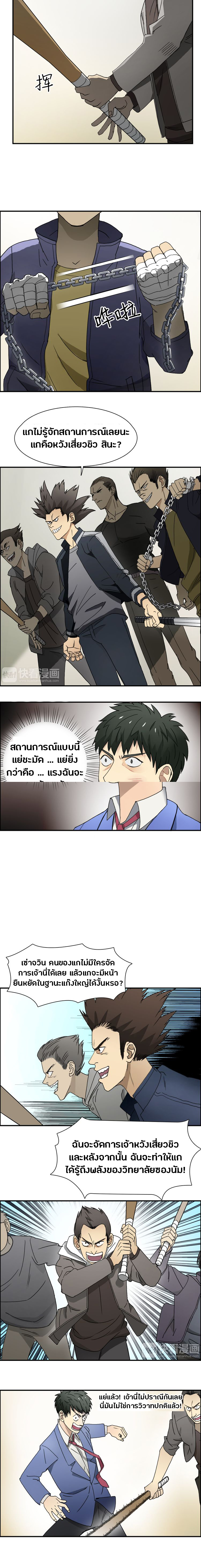 Super Cube ตอนที่ 11 หน้า 4