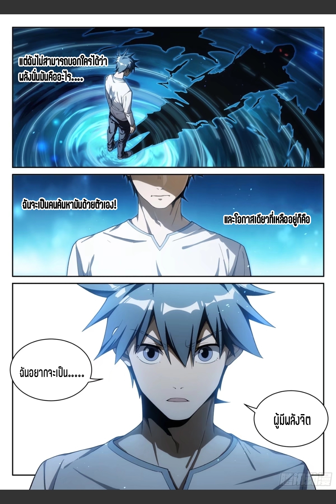 สุดยอดจ้าวจิตวิญญาณ ตอนที่ 23 หน้า 3