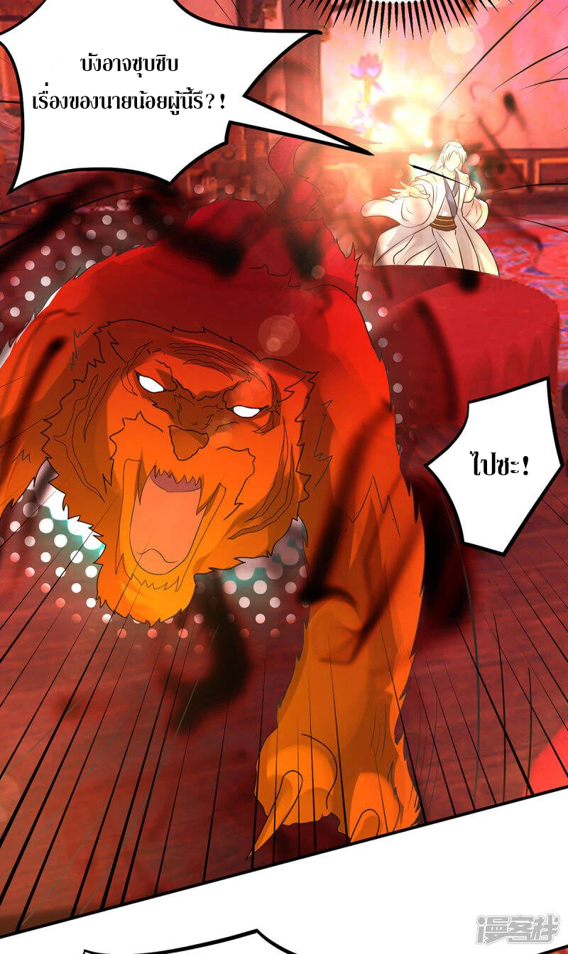 Reversal of god king จอมราชันย์ผงาดโลกันต์ ตอนที่ 21 หน้า 18