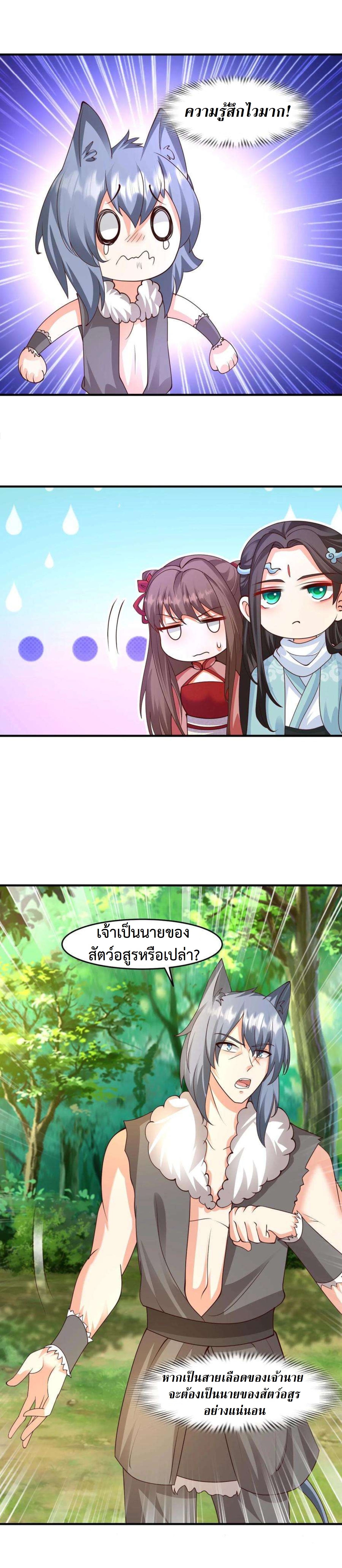 ปีศาจที่ไร้เทียมทานในโลก ตอนที่ 225 หน้า 6
