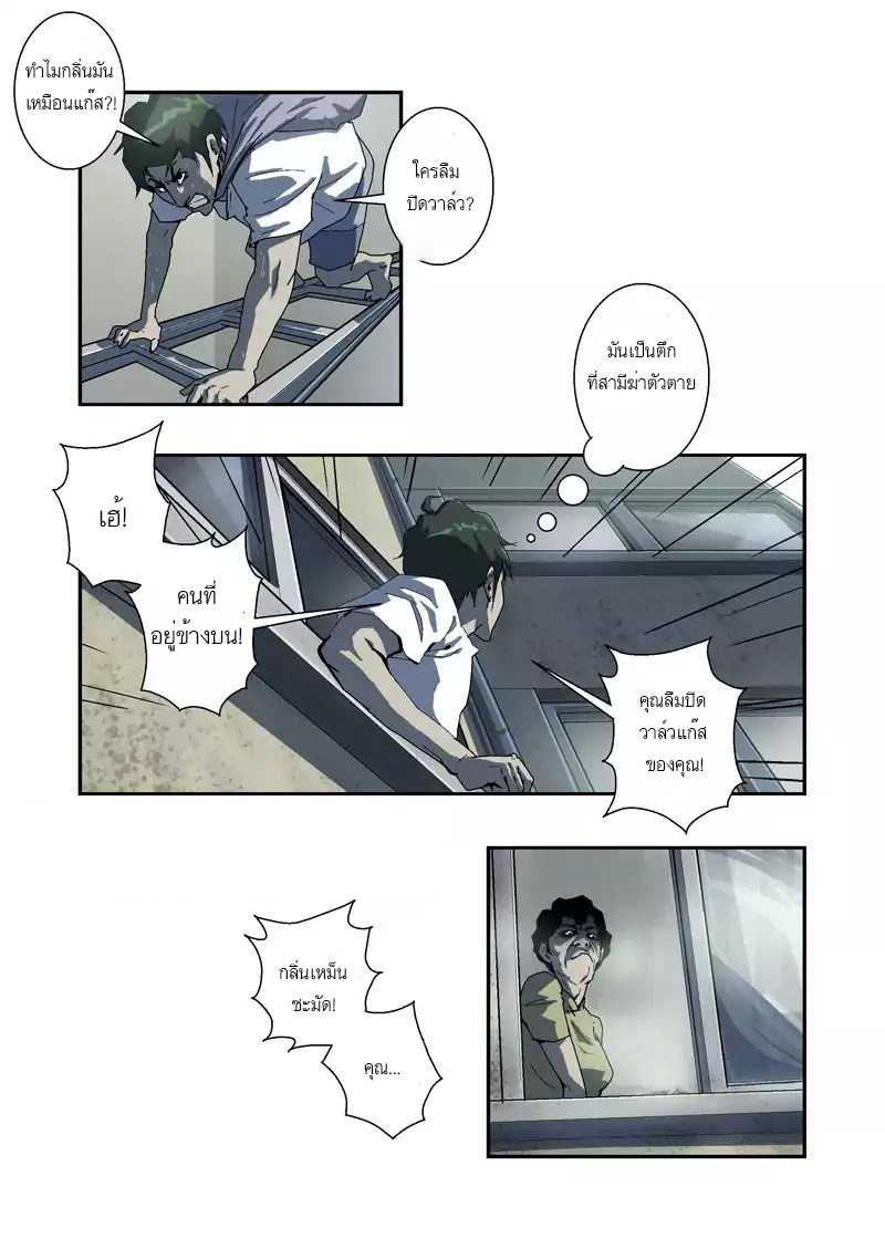 Lost in Zombie City ตอนที่ 10 หน้า 11